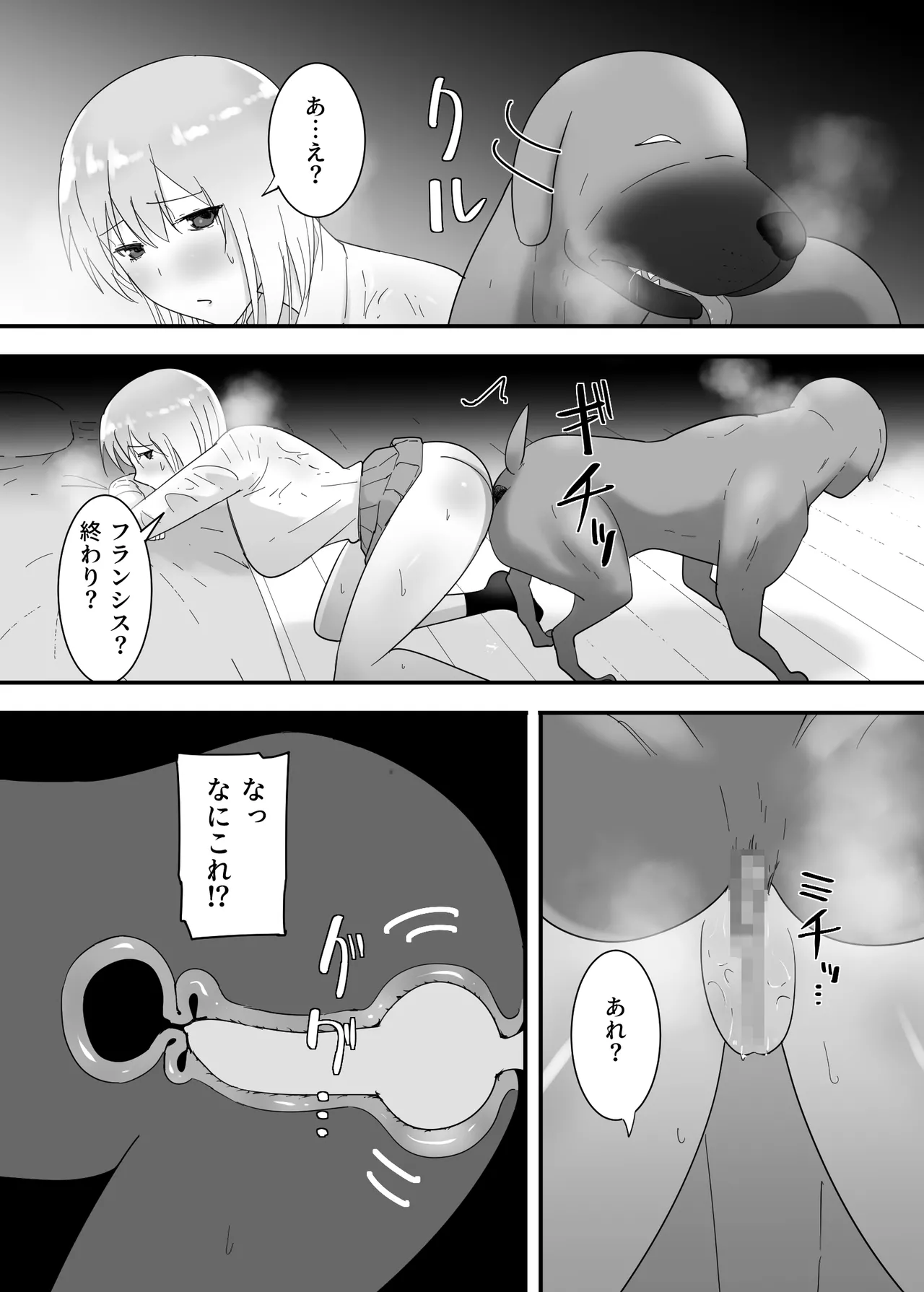 フランシスは女子校生に種付けしたいっ! Page.39