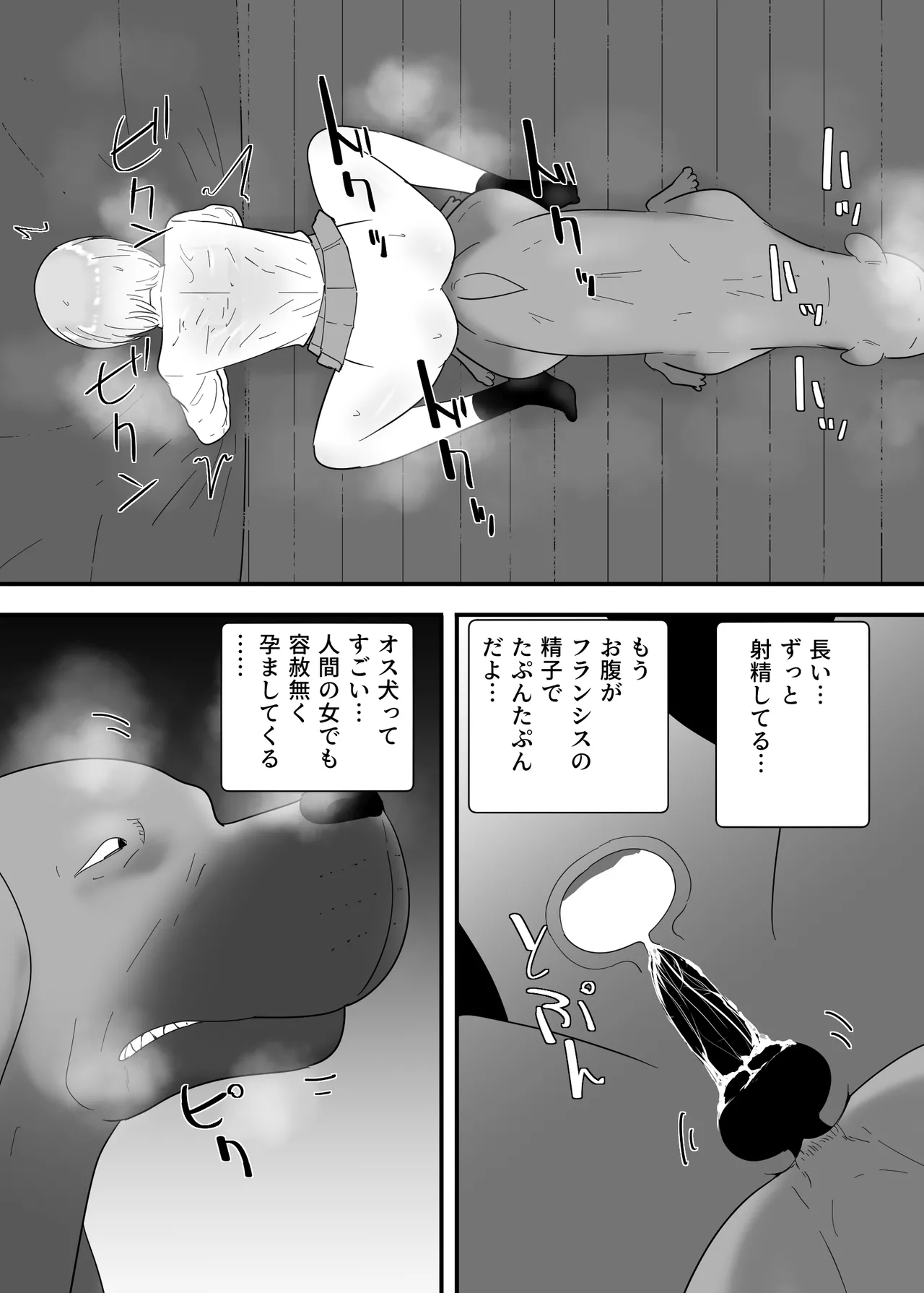 フランシスは女子校生に種付けしたいっ! Page.44