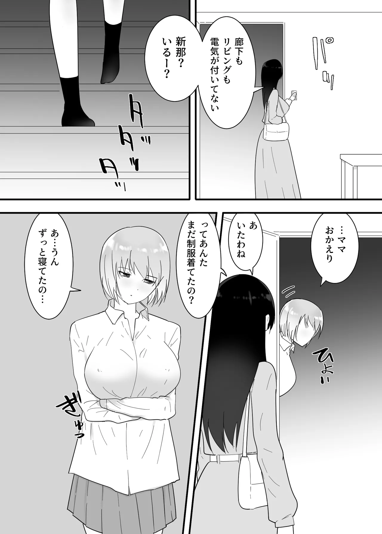 フランシスは女子校生に種付けしたいっ! Page.49
