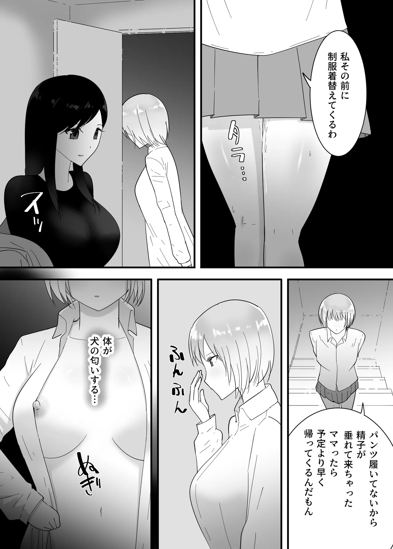 フランシスは女子校生に種付けしたいっ! Page.51
