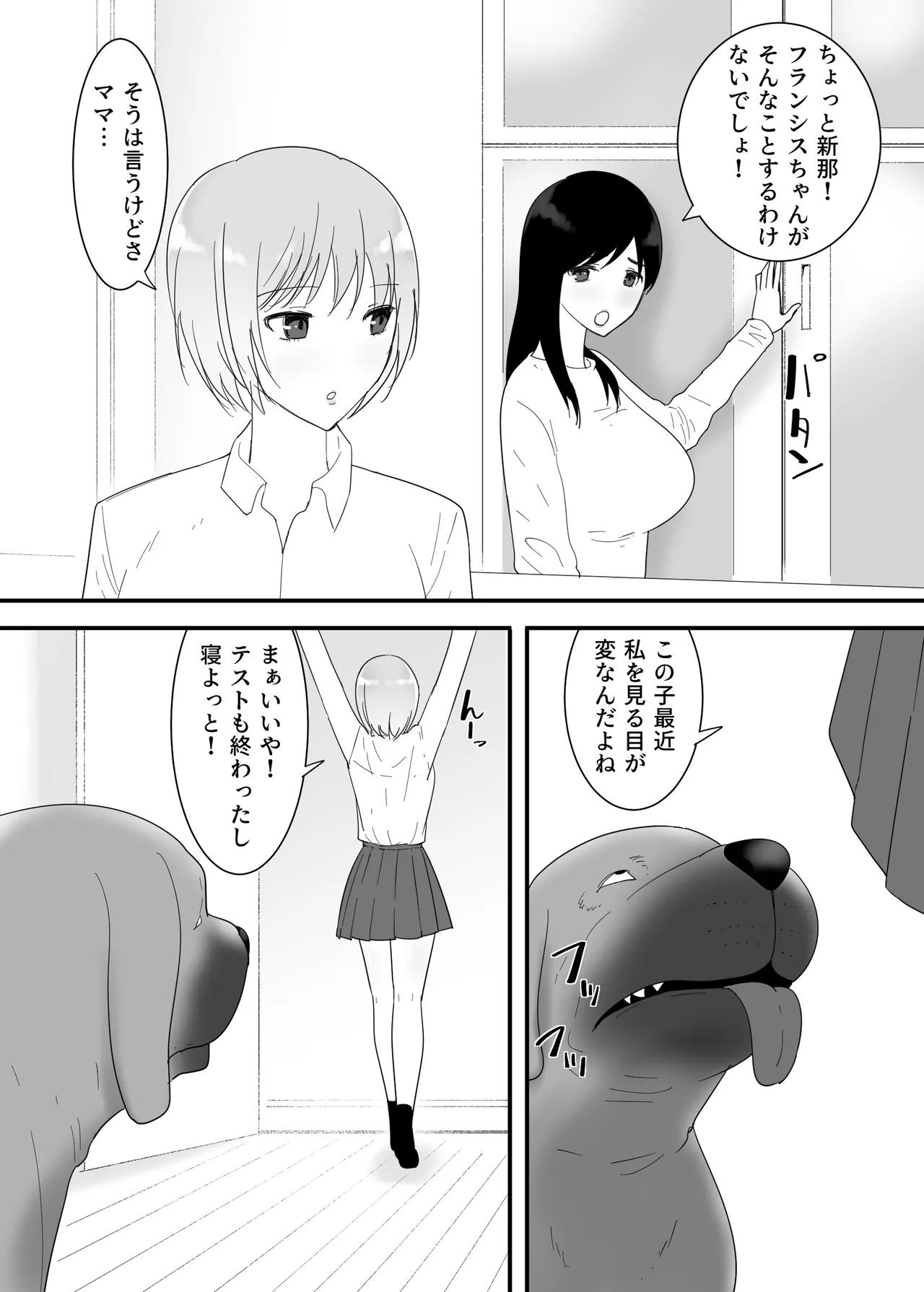 フランシスは女子校生に種付けしたいっ! Page.6
