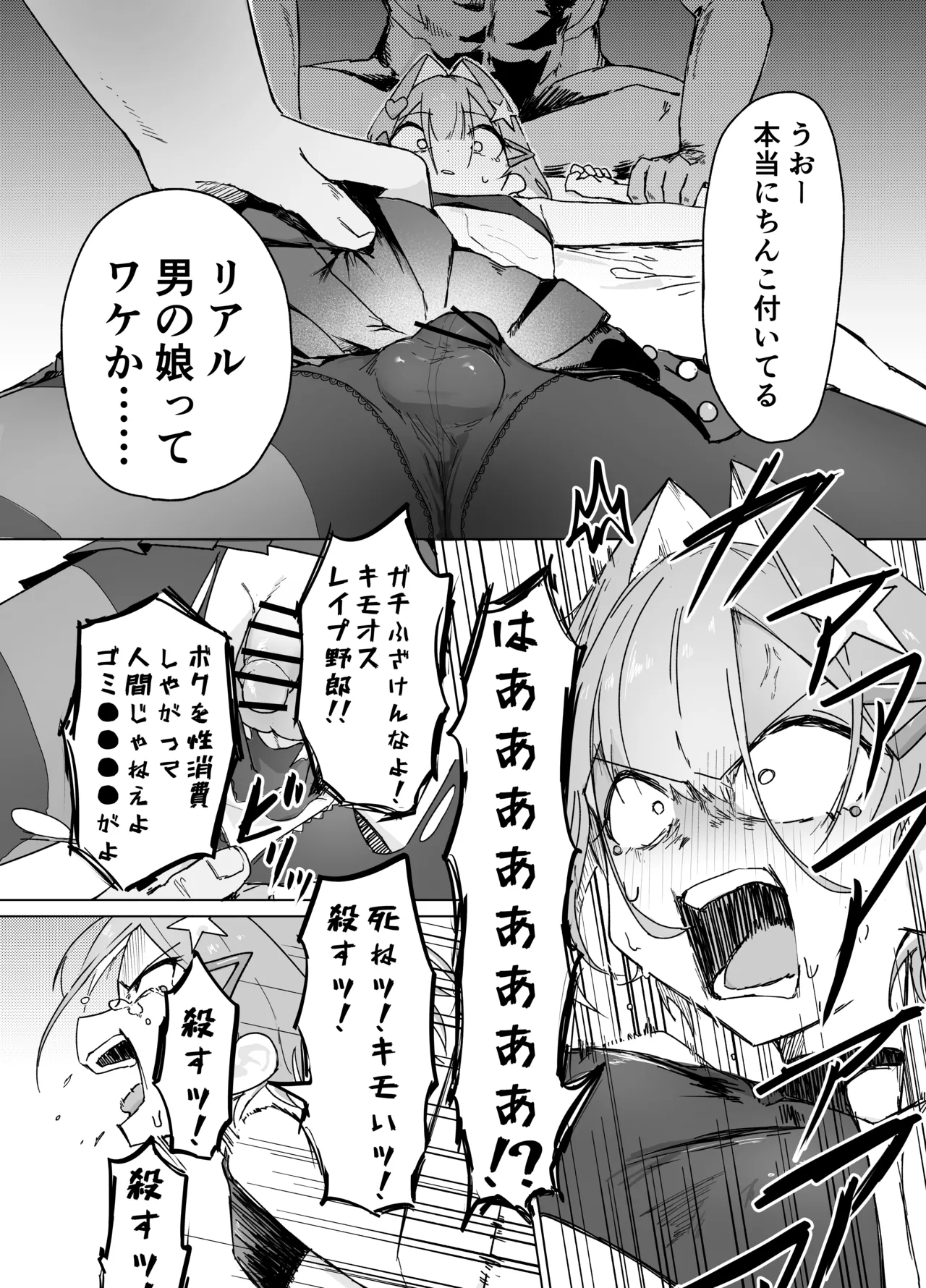 男の娘って言われるのが嫌い！な男の娘がしっかりと男の娘だって分からされる本 Page.13