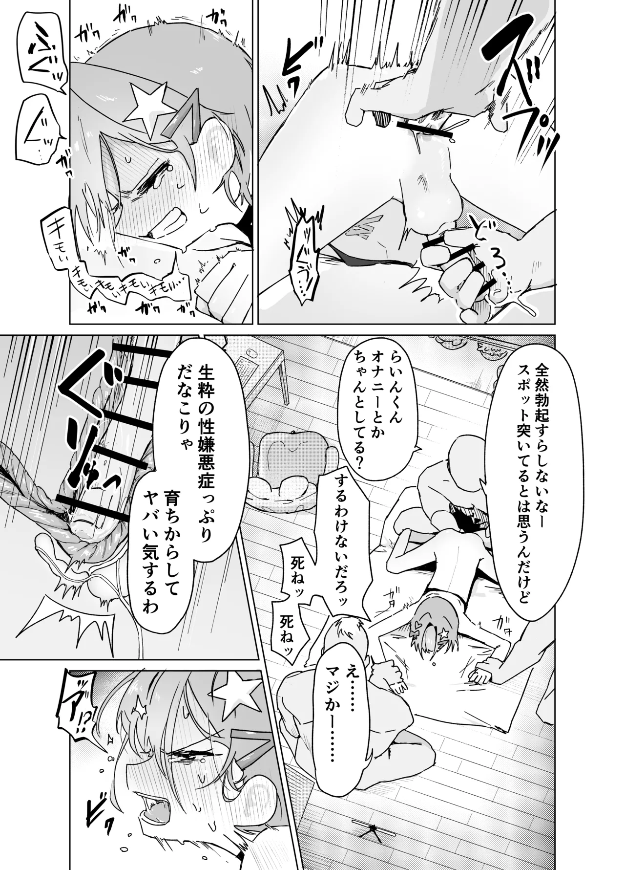 男の娘って言われるのが嫌い！な男の娘がしっかりと男の娘だって分からされる本 Page.15