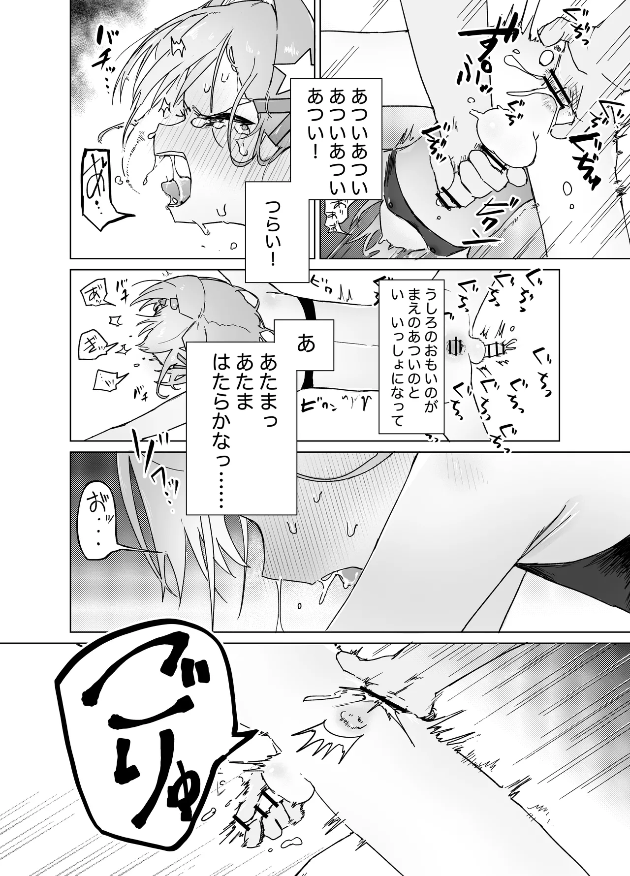 男の娘って言われるのが嫌い！な男の娘がしっかりと男の娘だって分からされる本 Page.19