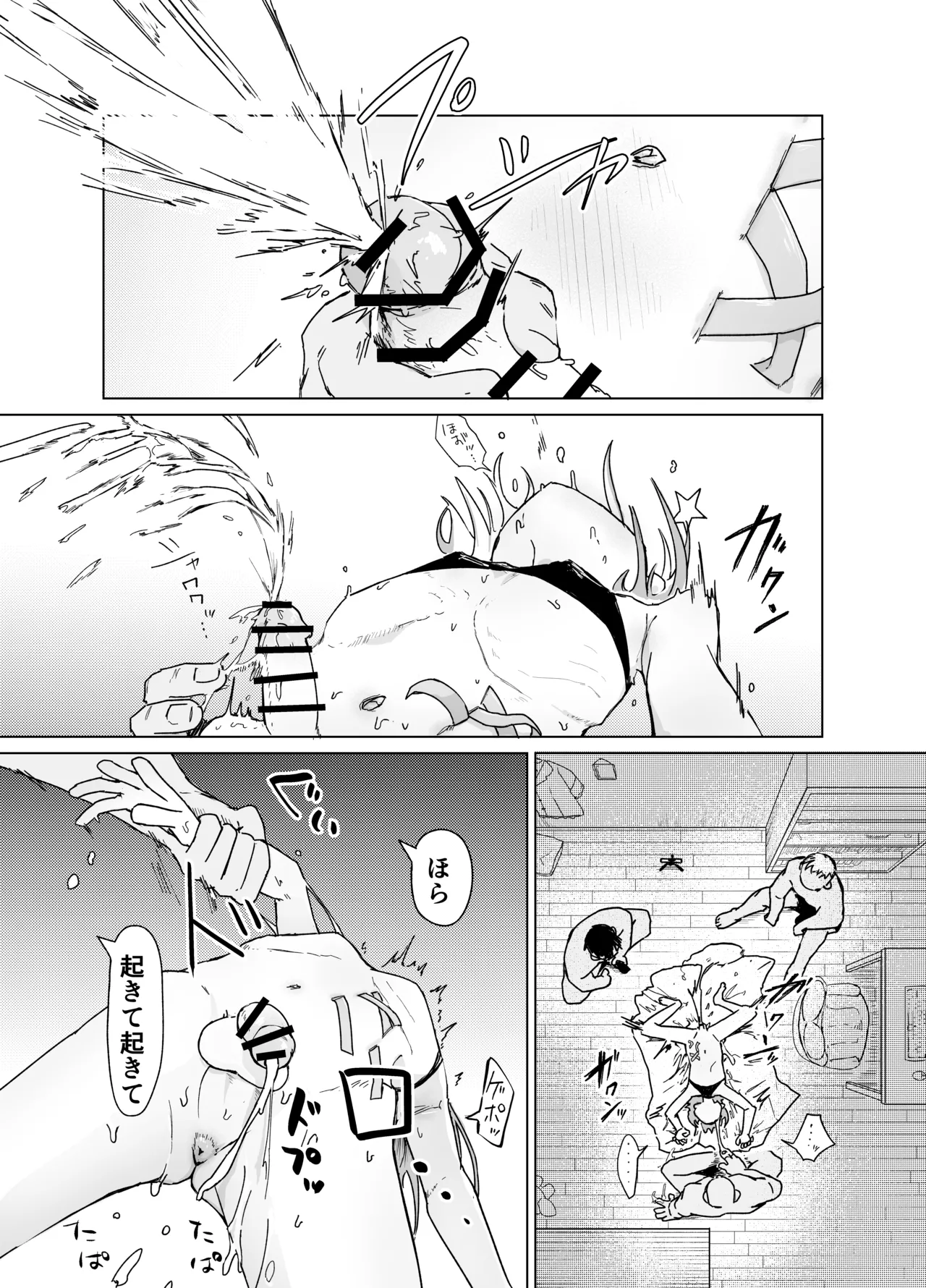 男の娘って言われるのが嫌い！な男の娘がしっかりと男の娘だって分からされる本 Page.21