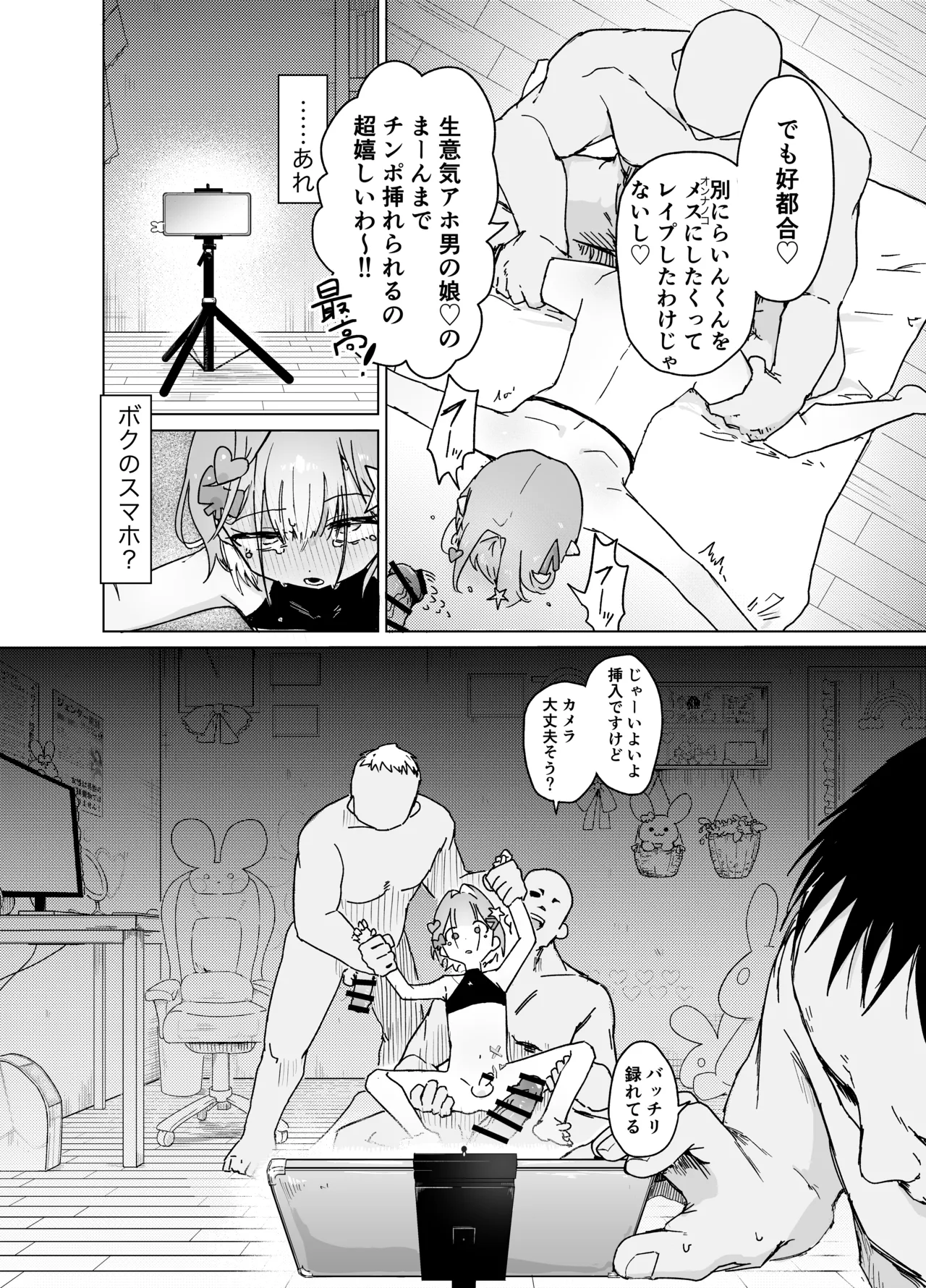 男の娘って言われるのが嫌い！な男の娘がしっかりと男の娘だって分からされる本 Page.23