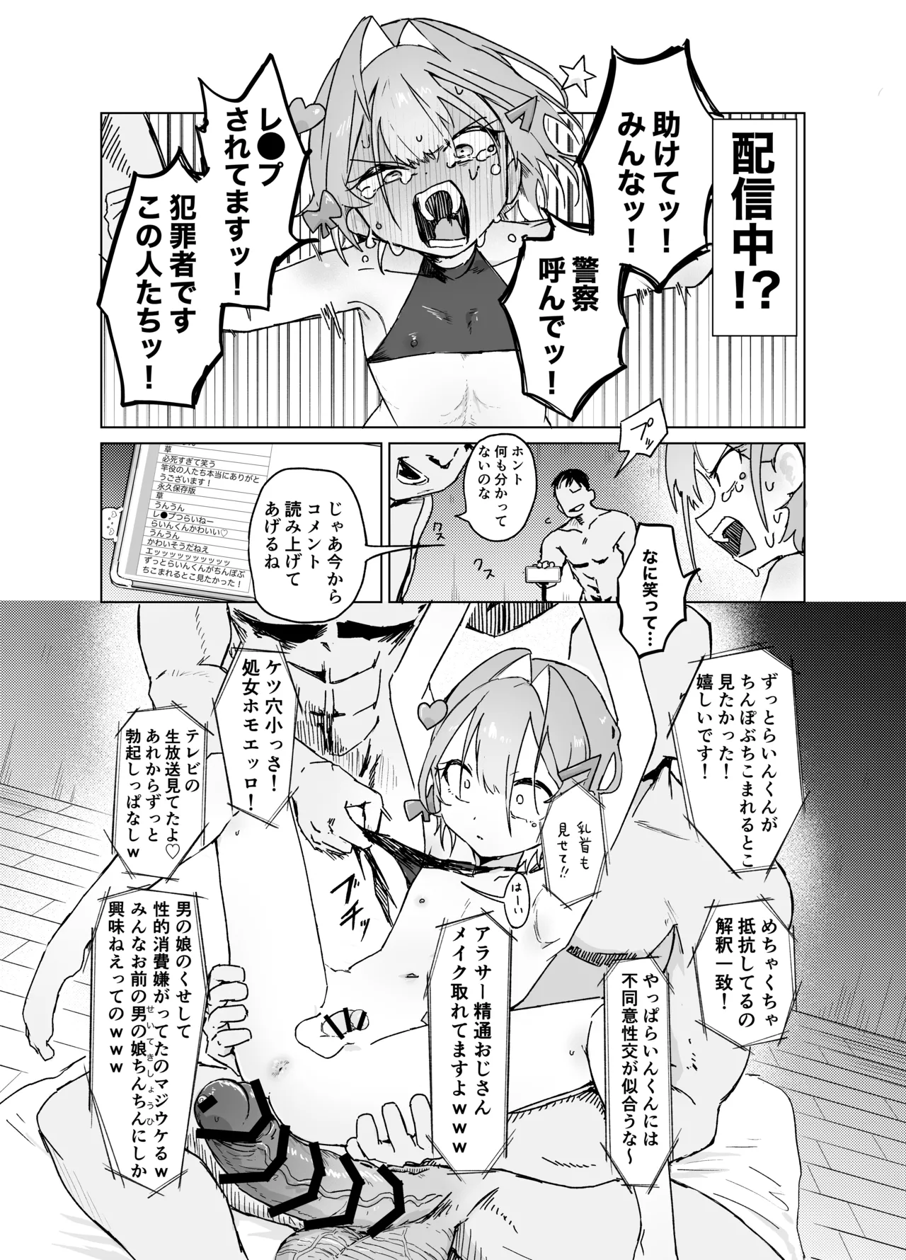 男の娘って言われるのが嫌い！な男の娘がしっかりと男の娘だって分からされる本 Page.24