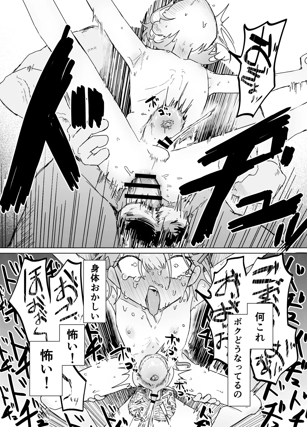 男の娘って言われるのが嫌い！な男の娘がしっかりと男の娘だって分からされる本 Page.26