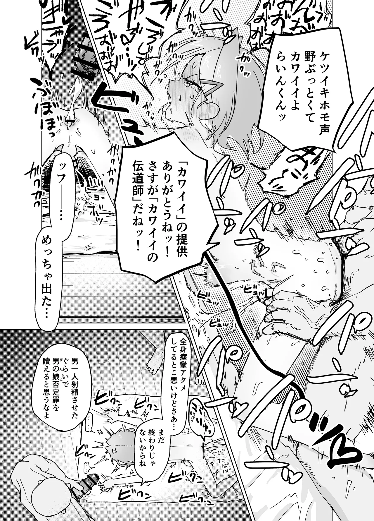 男の娘って言われるのが嫌い！な男の娘がしっかりと男の娘だって分からされる本 Page.28