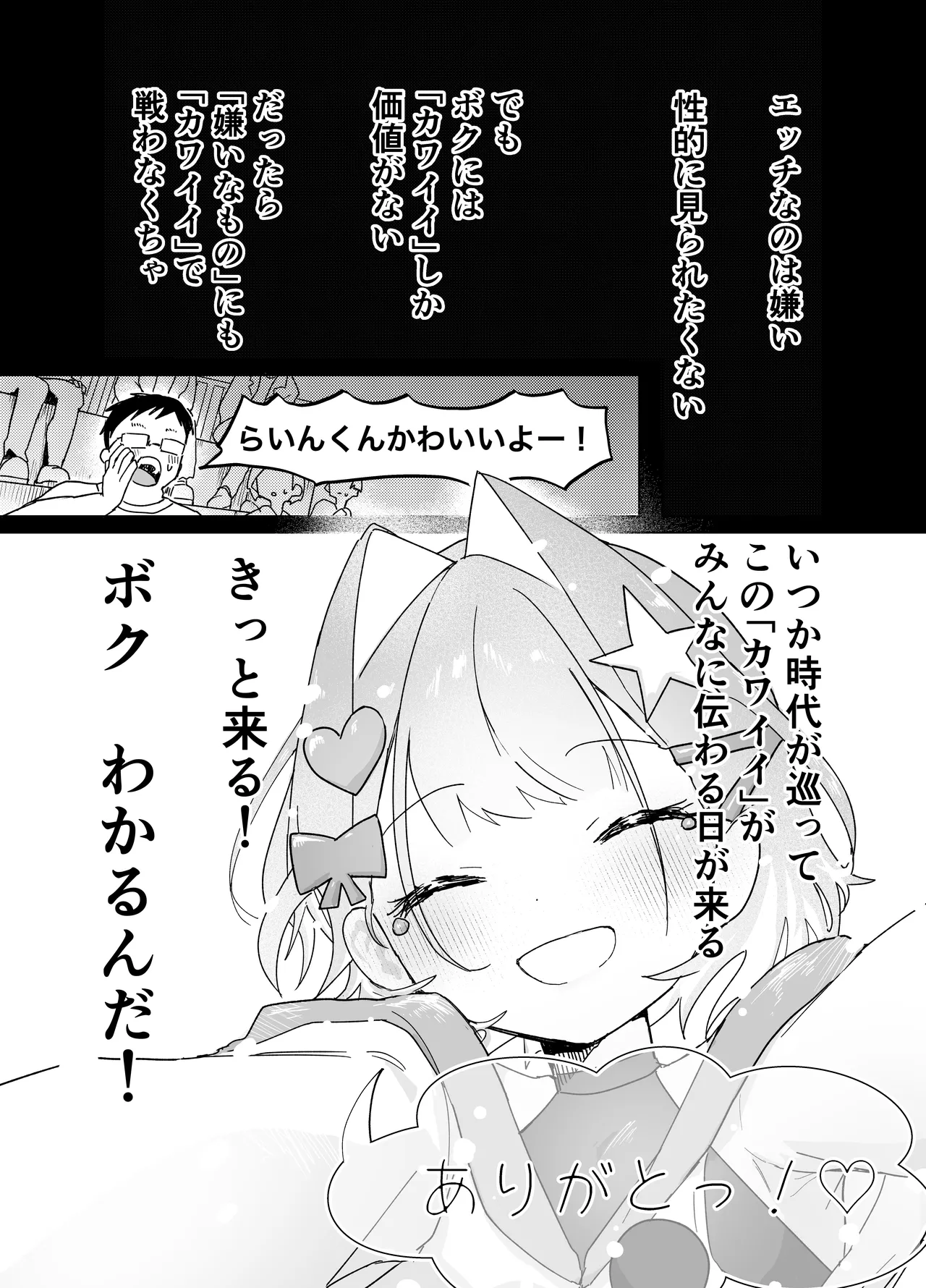 男の娘って言われるのが嫌い！な男の娘がしっかりと男の娘だって分からされる本 Page.34