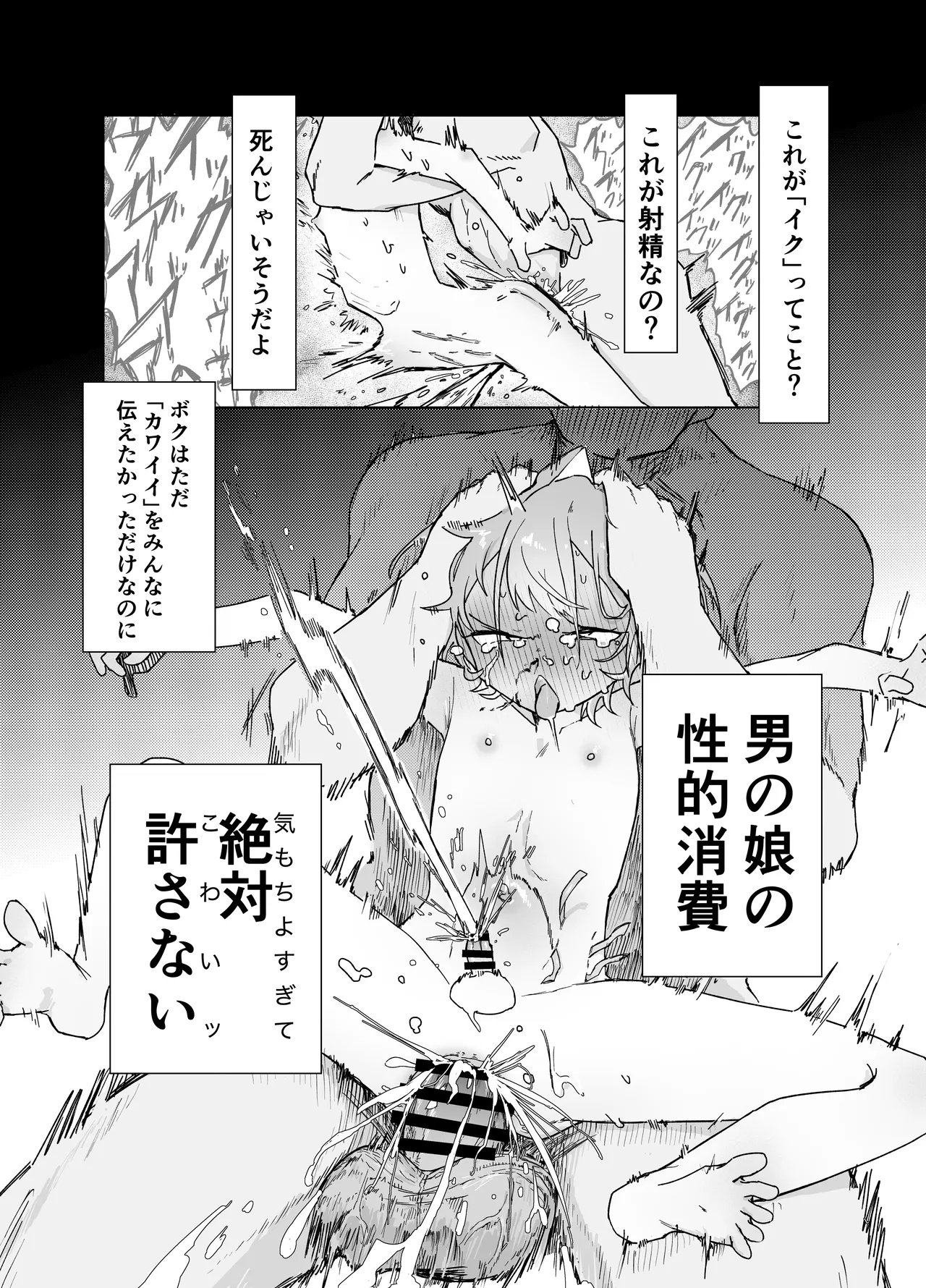男の娘って言われるのが嫌い！な男の娘がしっかりと男の娘だって分からされる本 Page.36