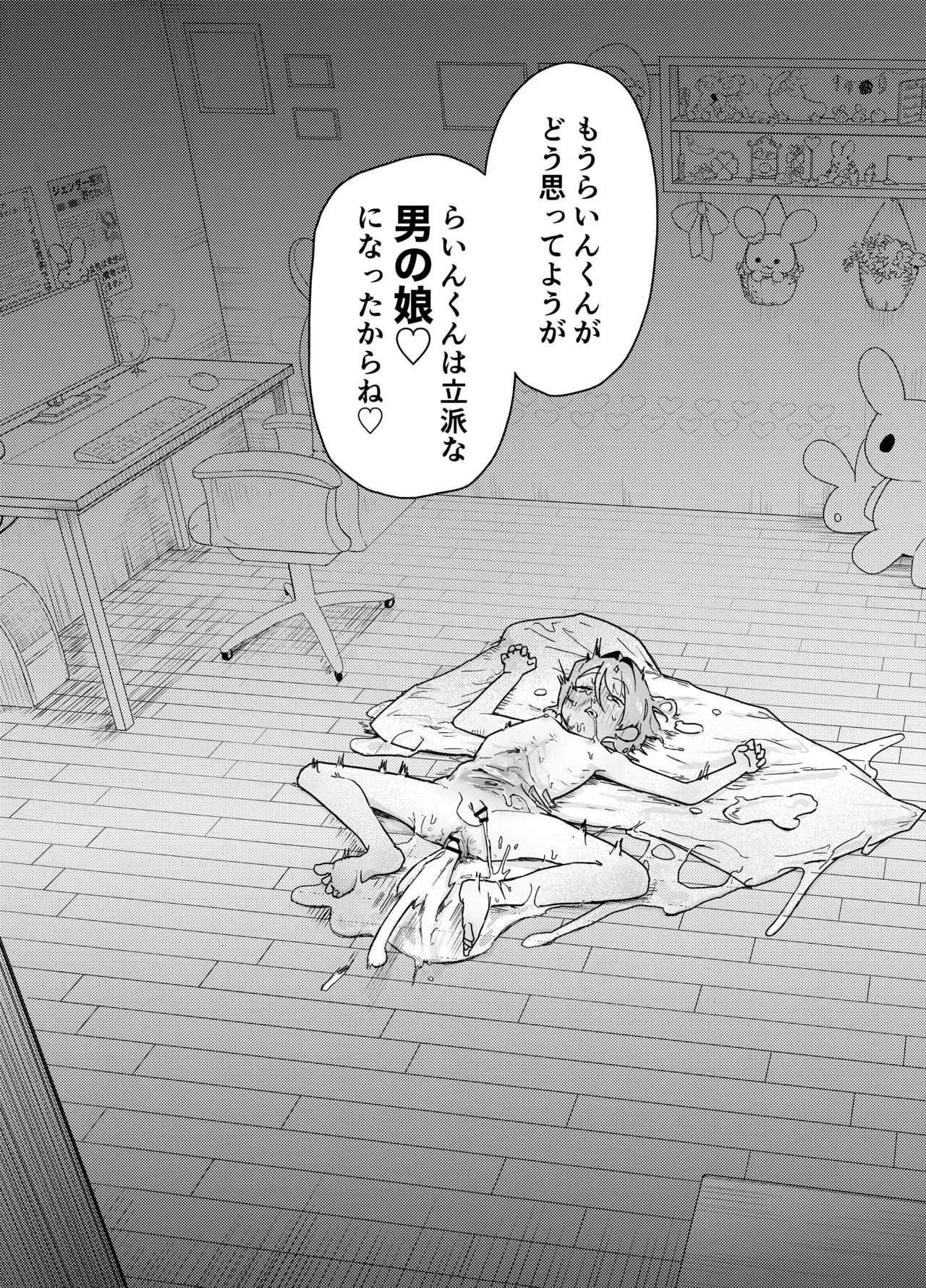 男の娘って言われるのが嫌い！な男の娘がしっかりと男の娘だって分からされる本 Page.38