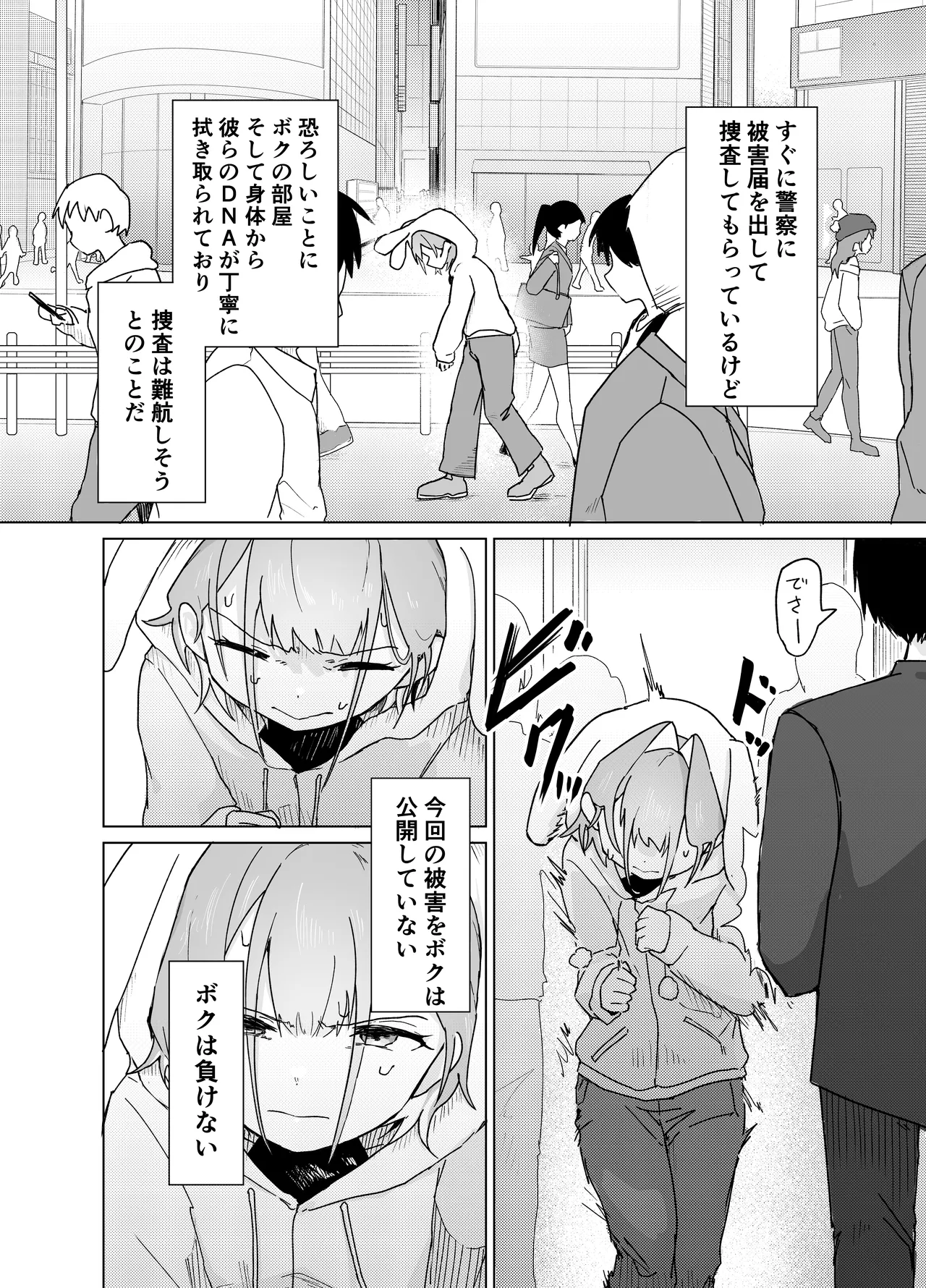 男の娘って言われるのが嫌い！な男の娘がしっかりと男の娘だって分からされる本 Page.40