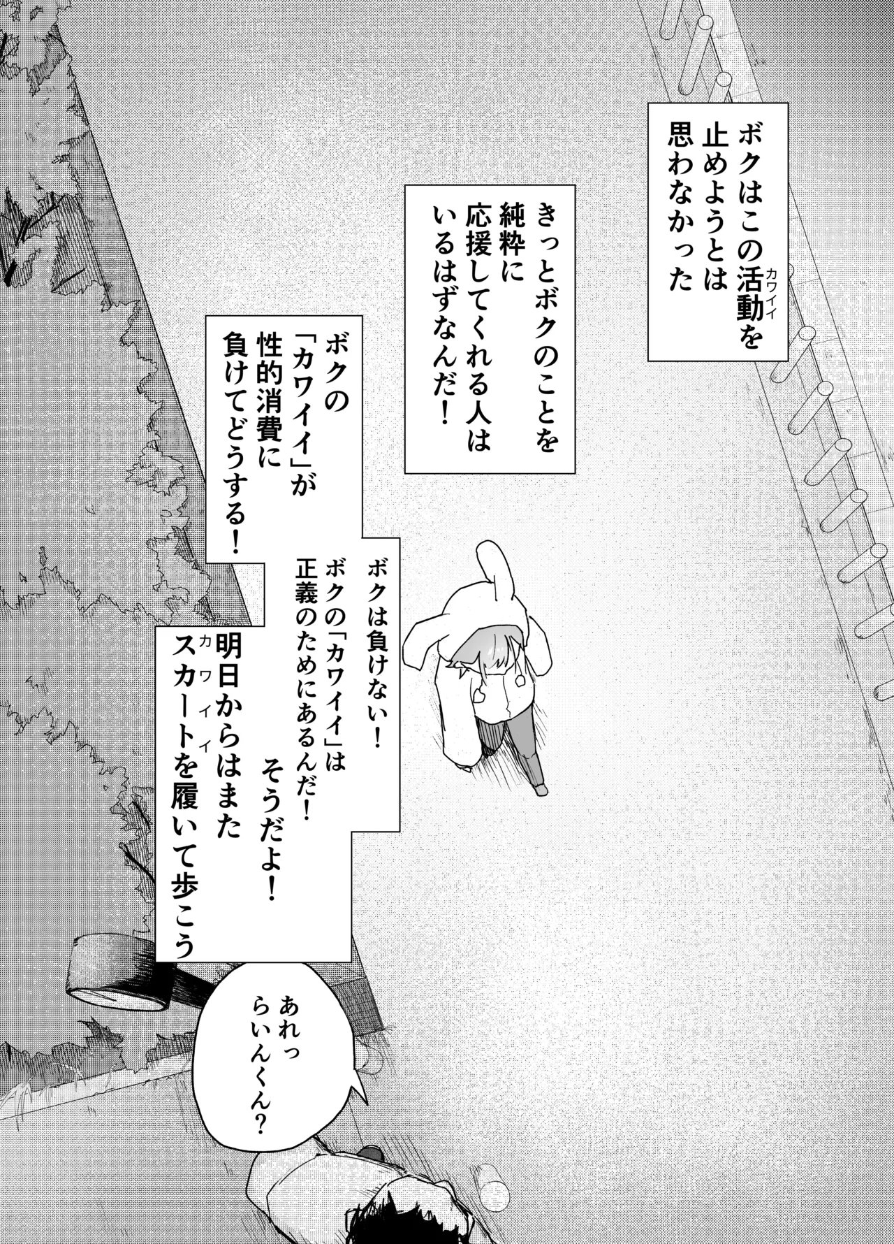 男の娘って言われるのが嫌い！な男の娘がしっかりと男の娘だって分からされる本 Page.41