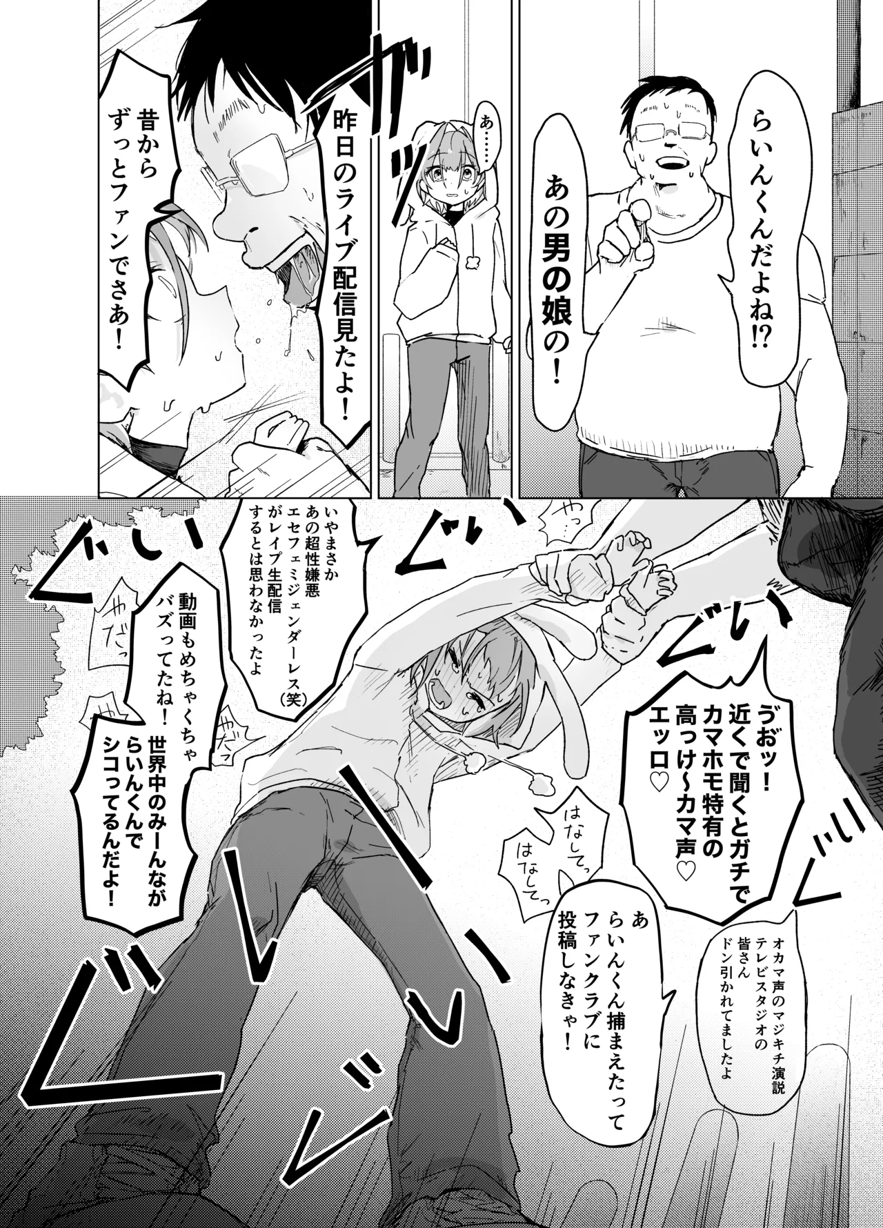 男の娘って言われるのが嫌い！な男の娘がしっかりと男の娘だって分からされる本 Page.42