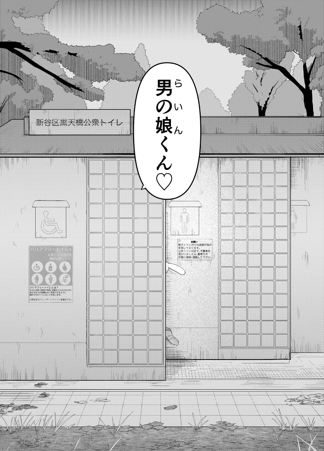 男の娘って言われるのが嫌い！な男の娘がしっかりと男の娘だって分からされる本 Page.44