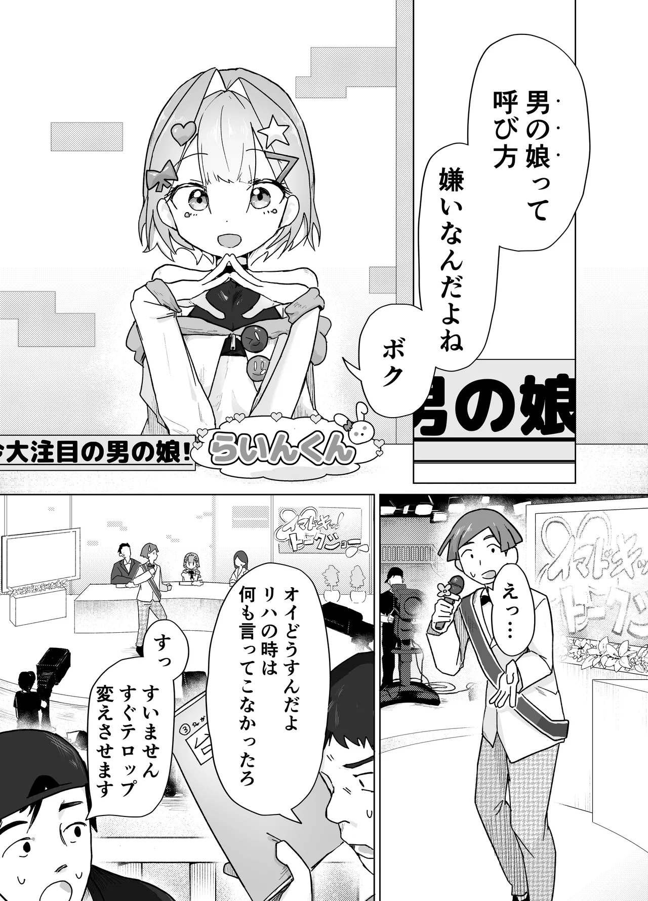 男の娘って言われるのが嫌い！な男の娘がしっかりと男の娘だって分からされる本 Page.5