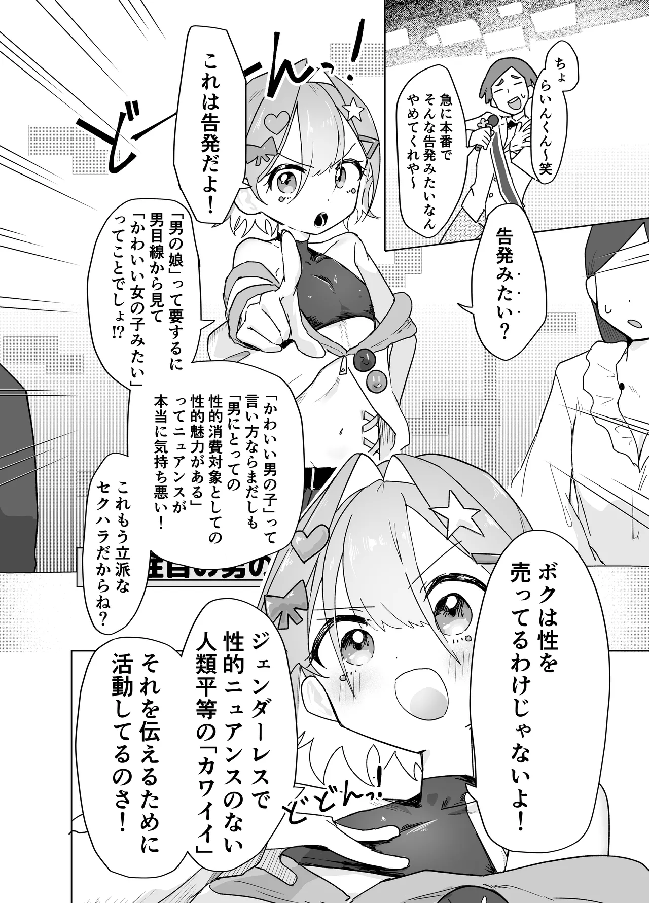 男の娘って言われるのが嫌い！な男の娘がしっかりと男の娘だって分からされる本 Page.6