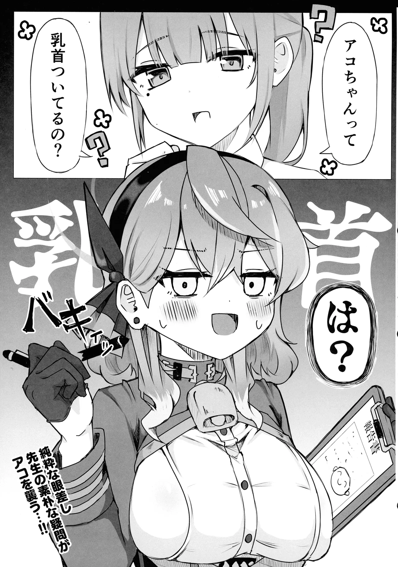 アコちゃんって乳首ついてるの? Page.5