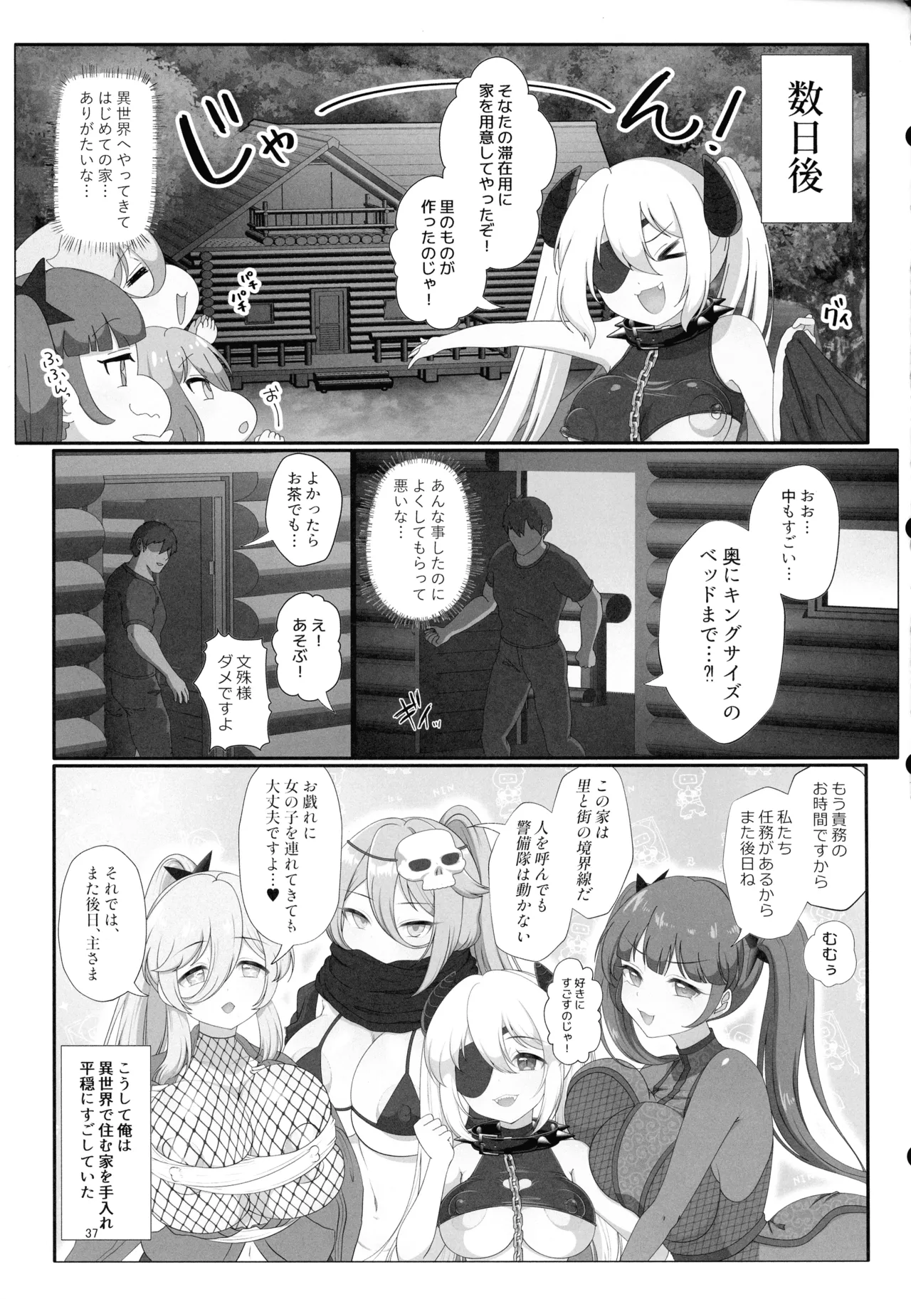 即堕ちボタンでわからせハーレム~異世界おまん娘inザコまん~ Page.36