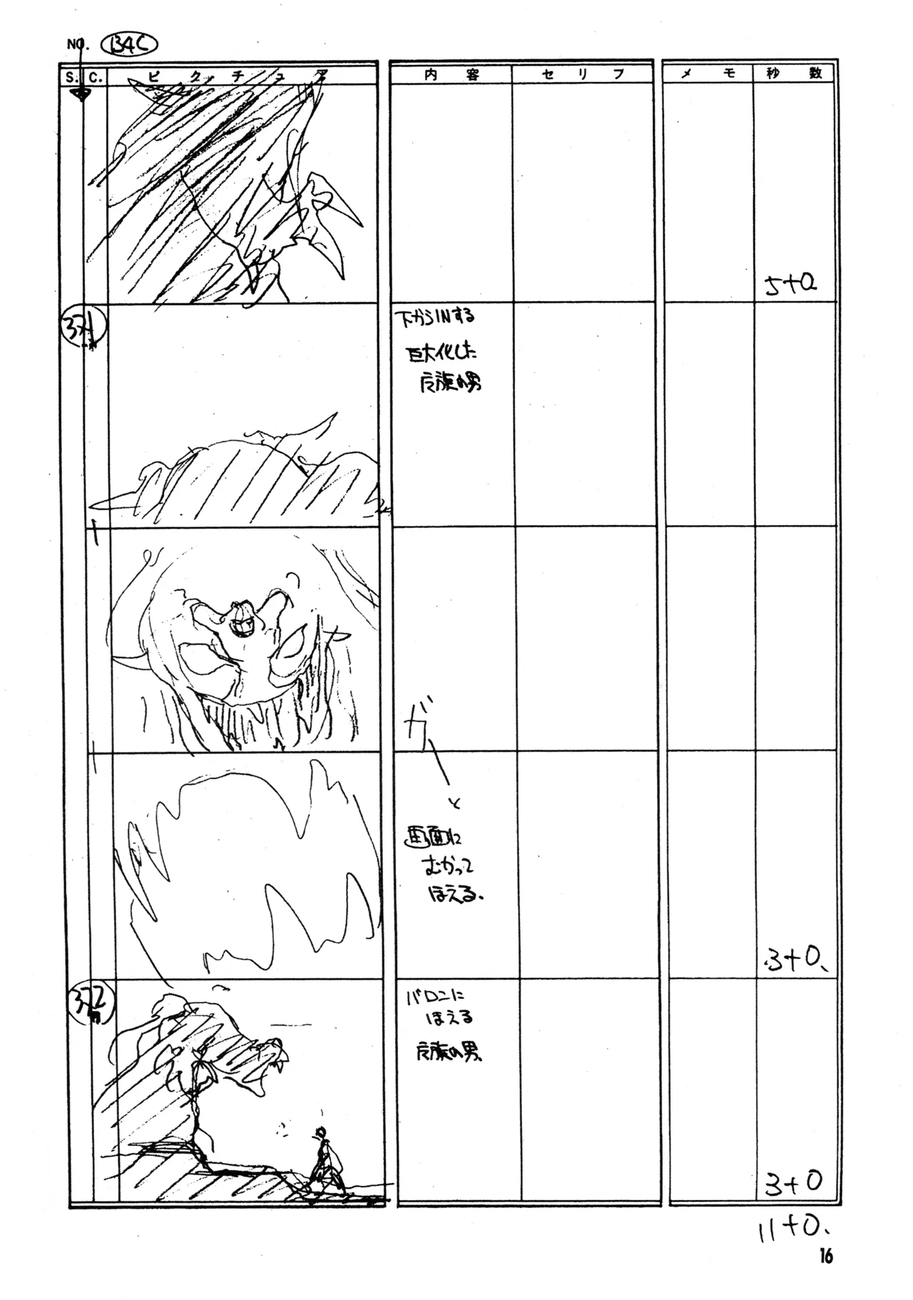 真リヨン伝説 Page.13