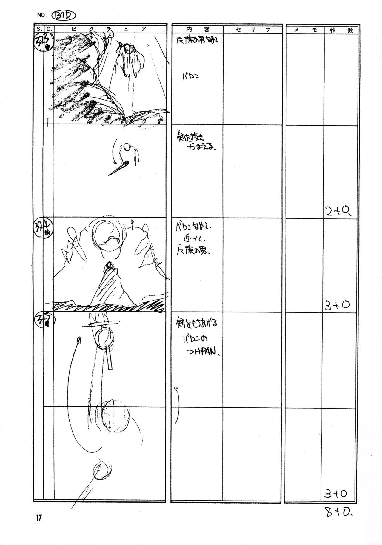 真リヨン伝説 Page.14