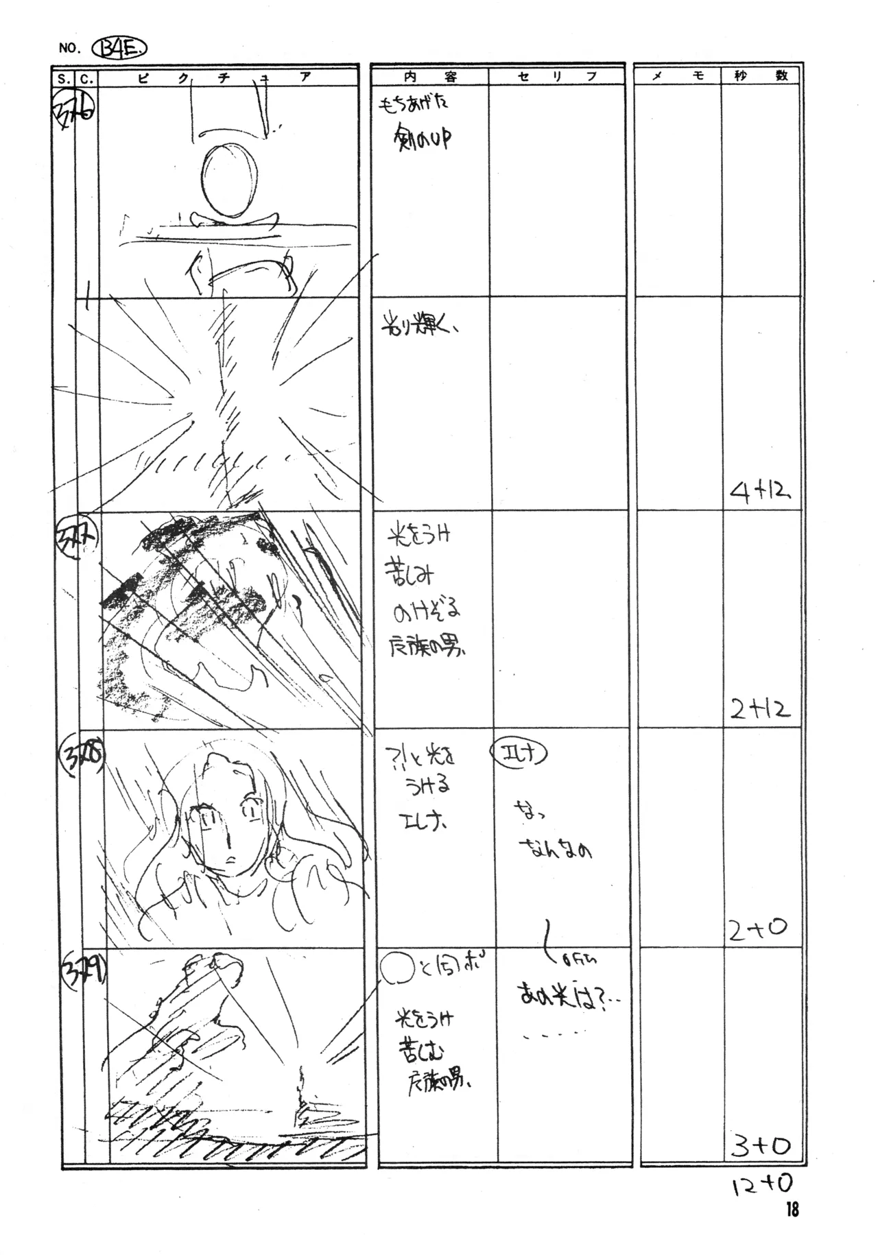 真リヨン伝説 Page.15