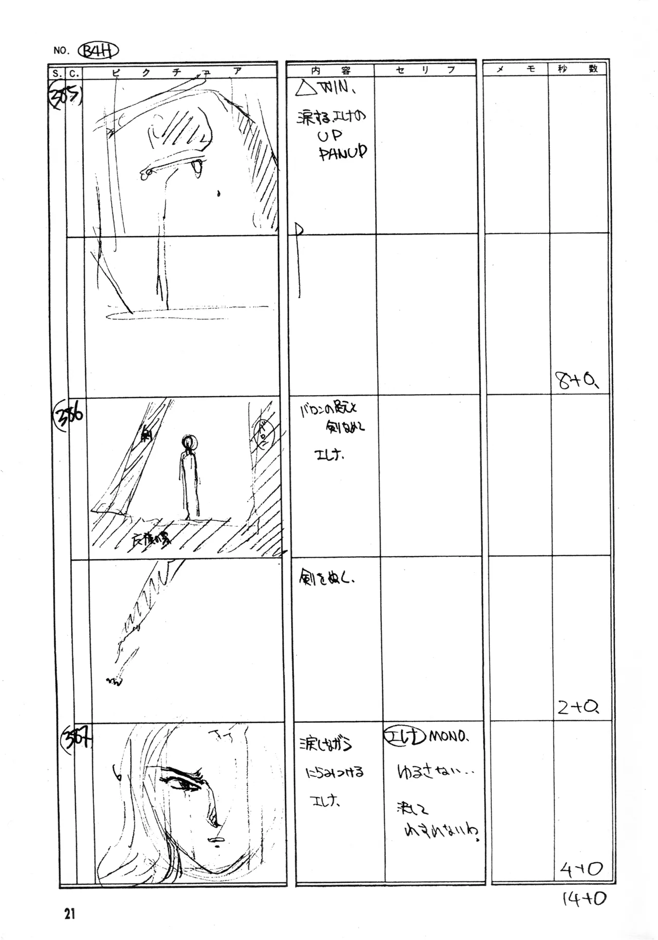 真リヨン伝説 Page.18