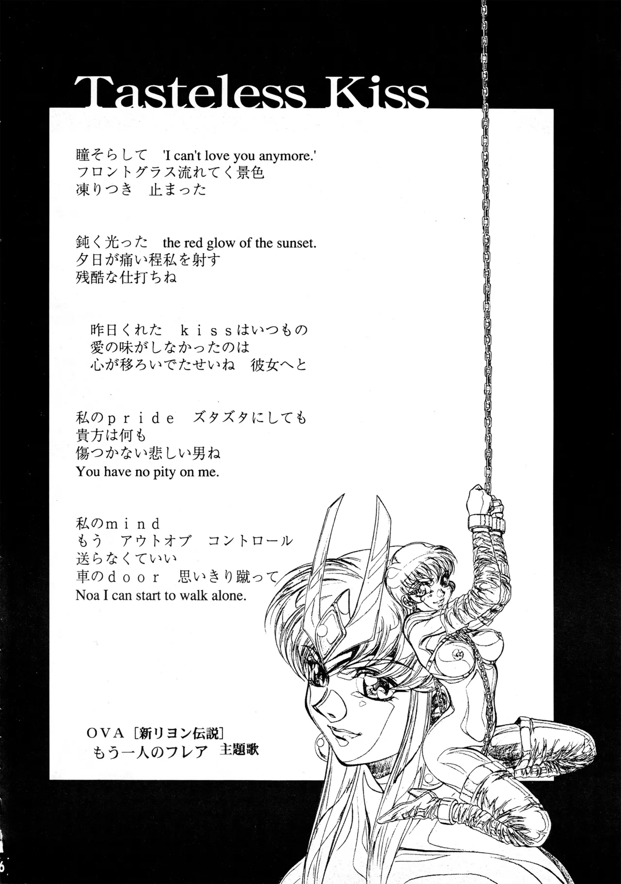 真リヨン伝説 Page.23