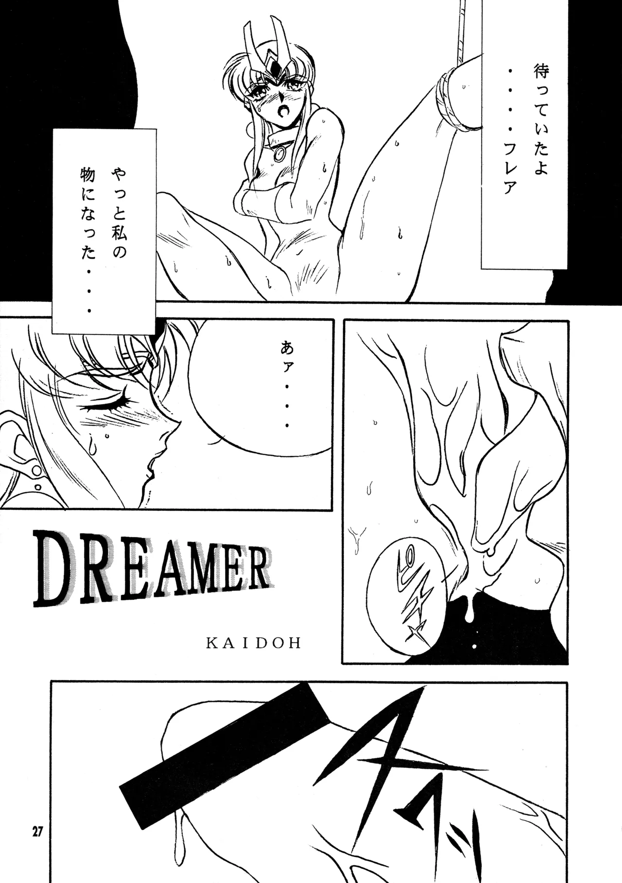 真リヨン伝説 Page.24