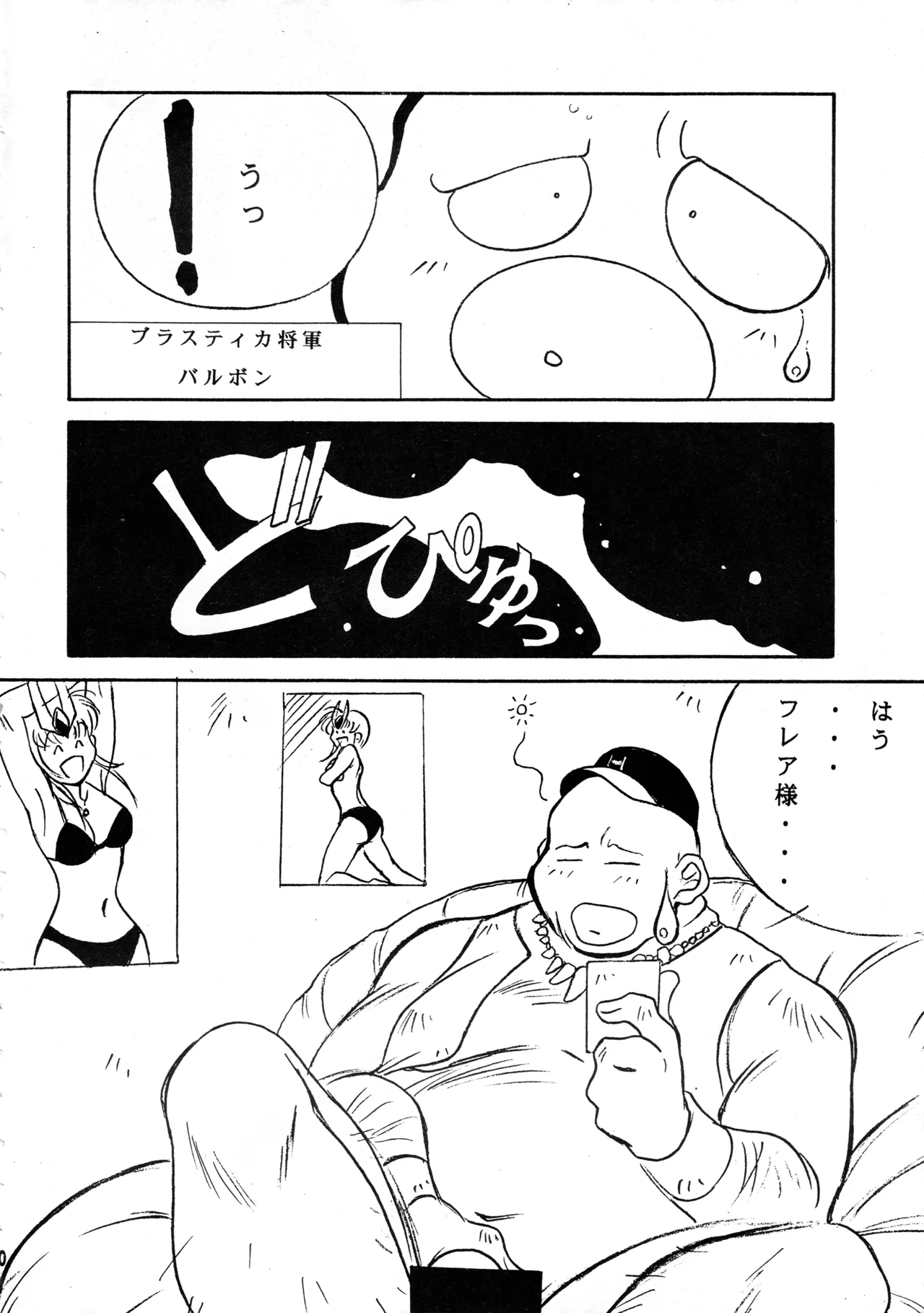 真リヨン伝説 Page.27