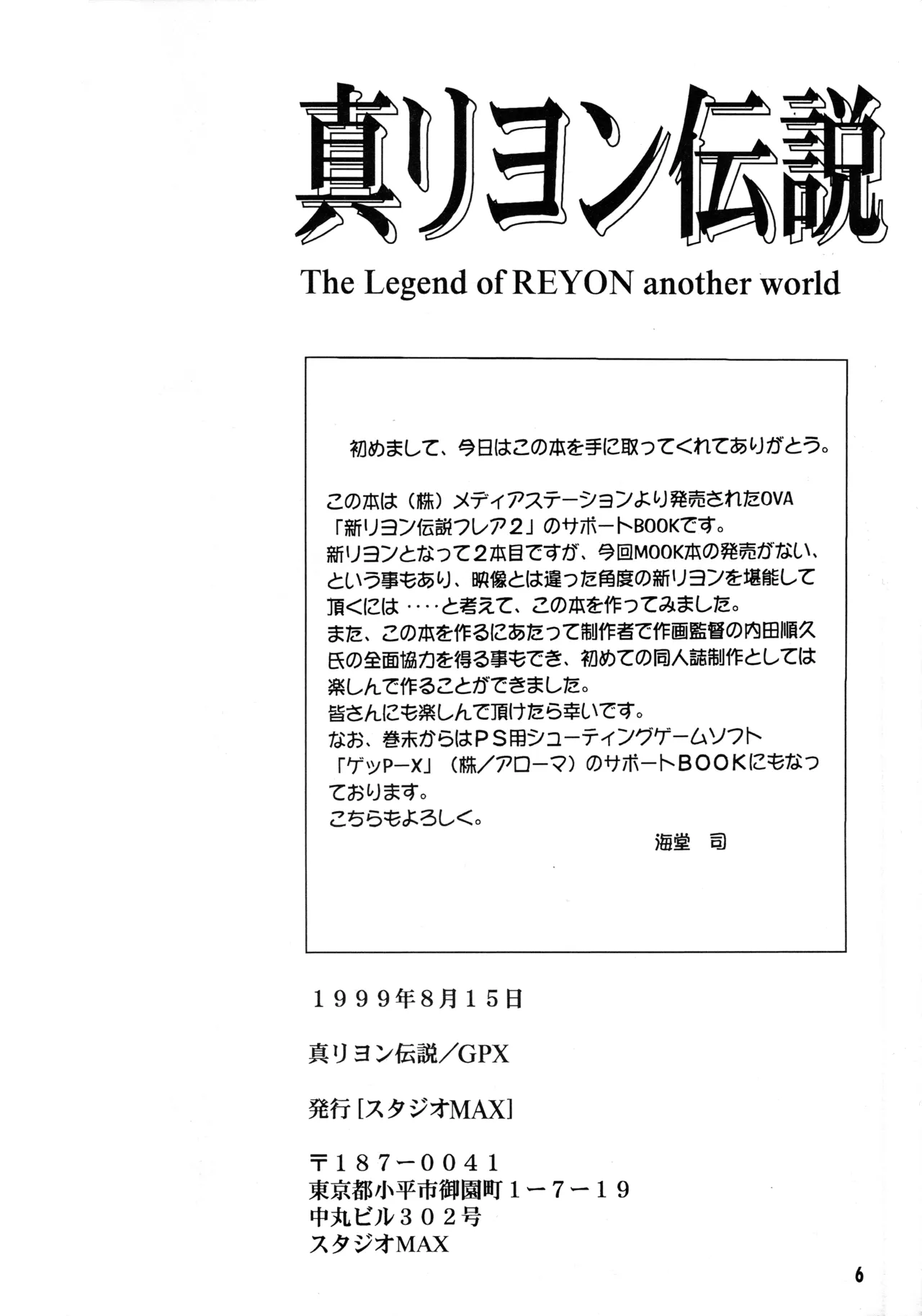 真リヨン伝説 Page.3