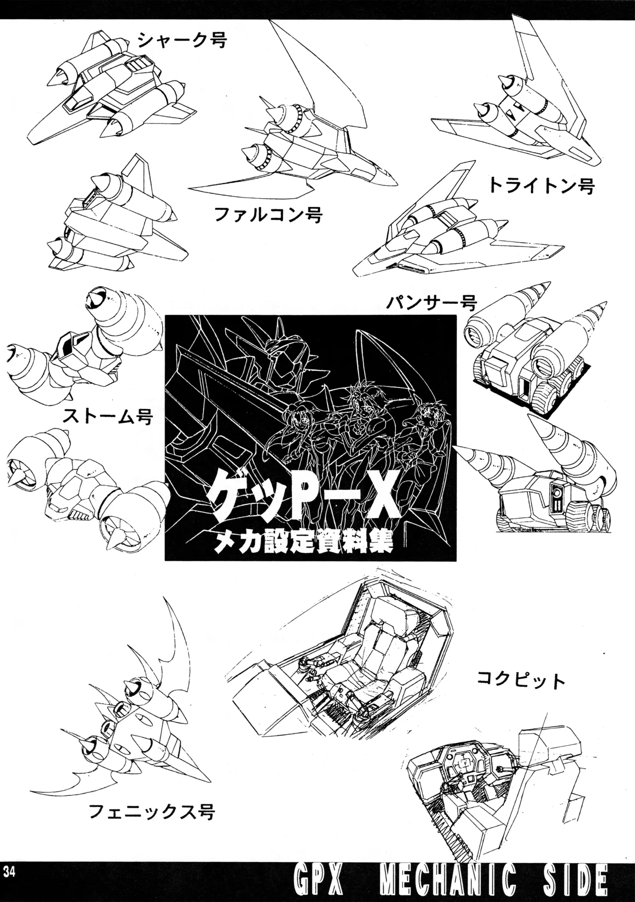 真リヨン伝説 Page.31