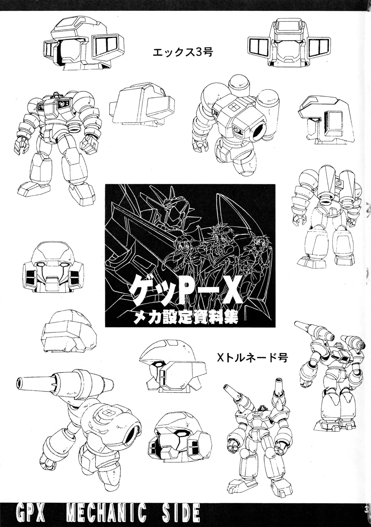真リヨン伝説 Page.32