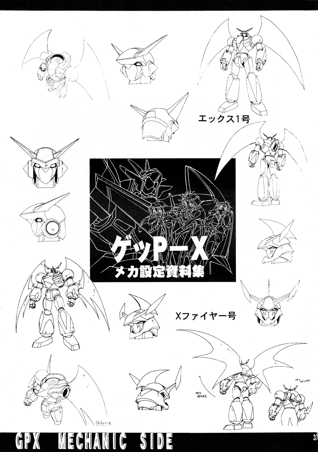 真リヨン伝説 Page.34