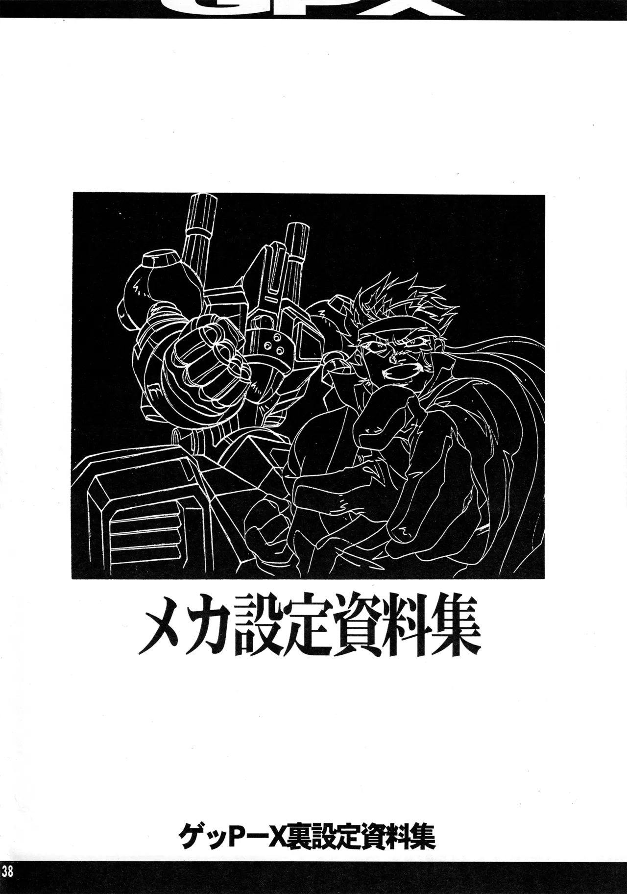 真リヨン伝説 Page.35