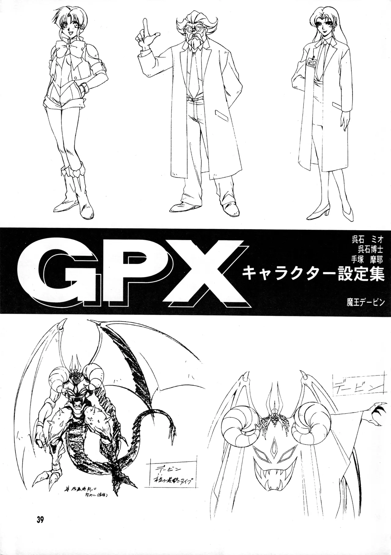 真リヨン伝説 Page.36