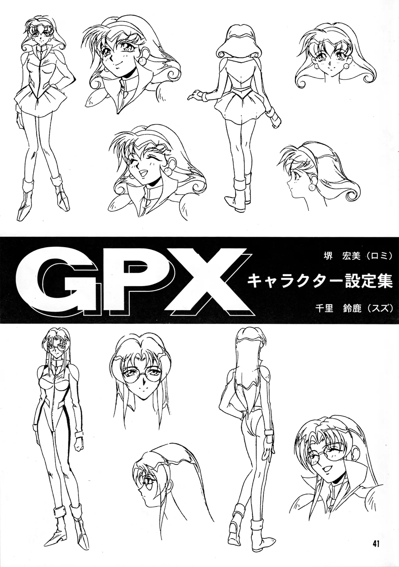 真リヨン伝説 Page.38