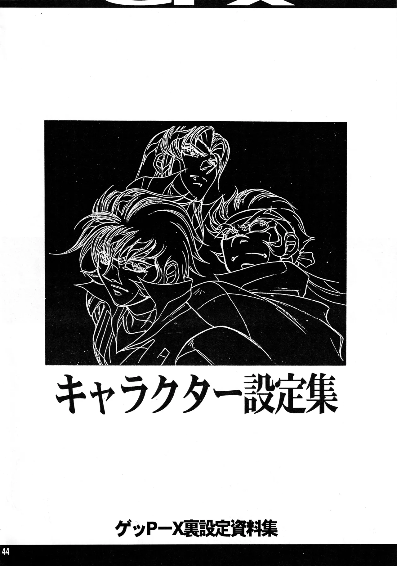真リヨン伝説 Page.41