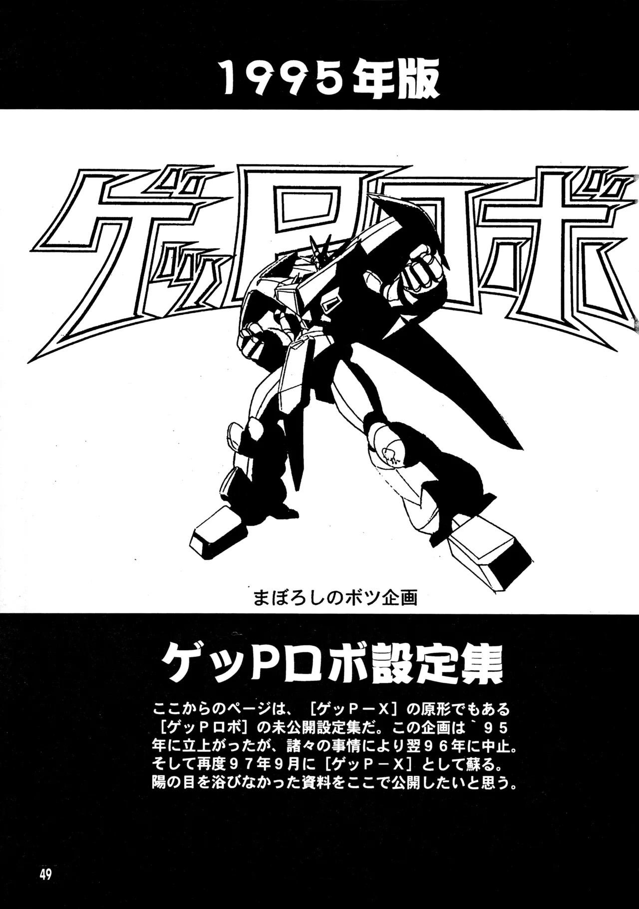 真リヨン伝説 Page.46
