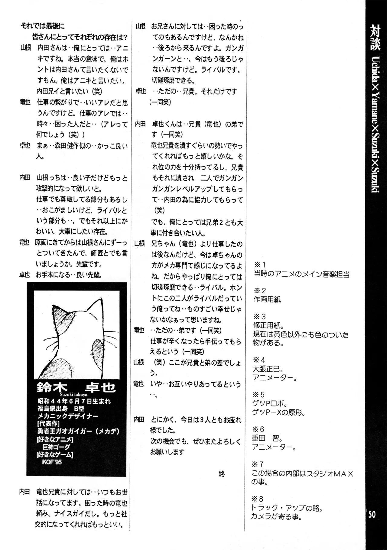 真リヨン伝説 Page.47