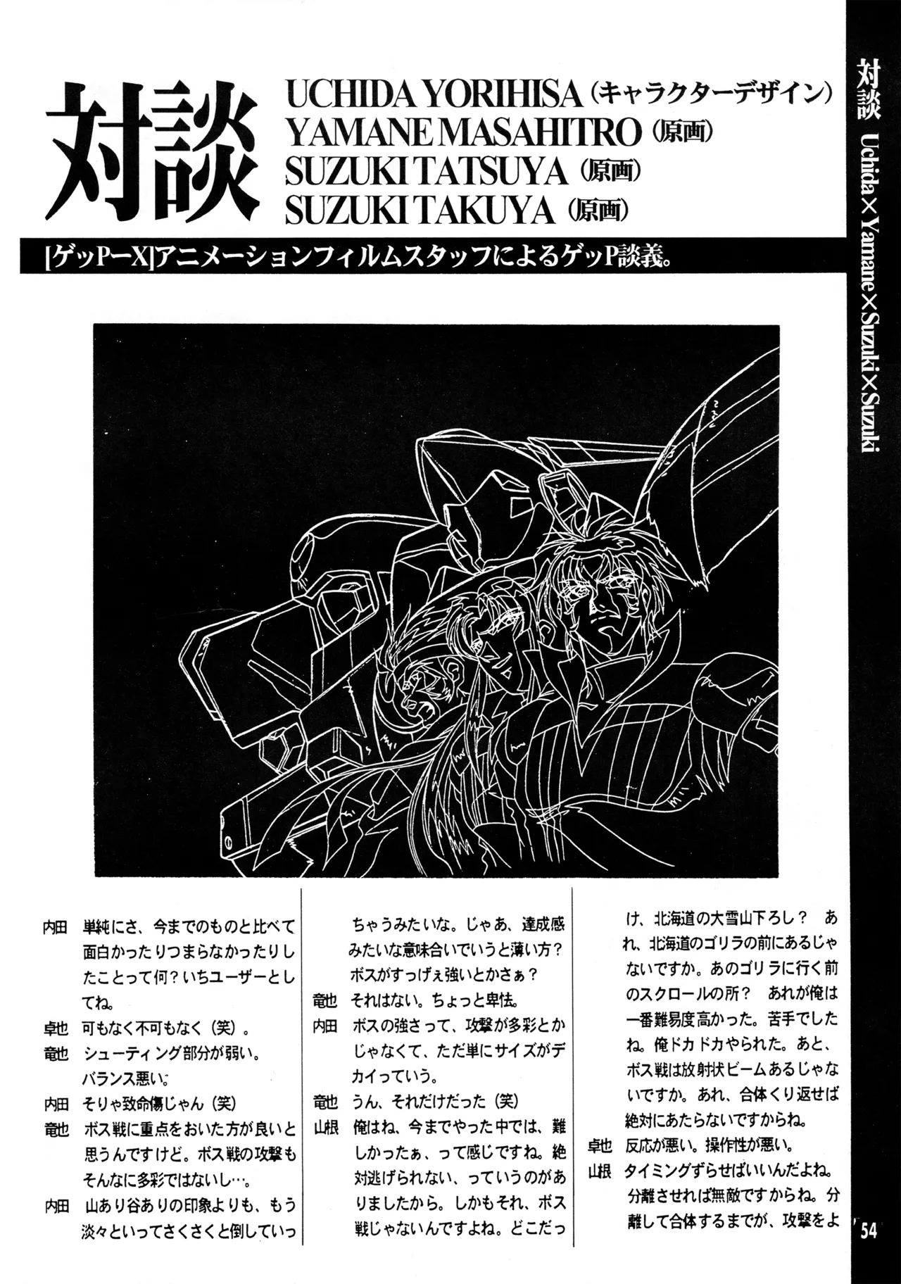 真リヨン伝説 Page.51