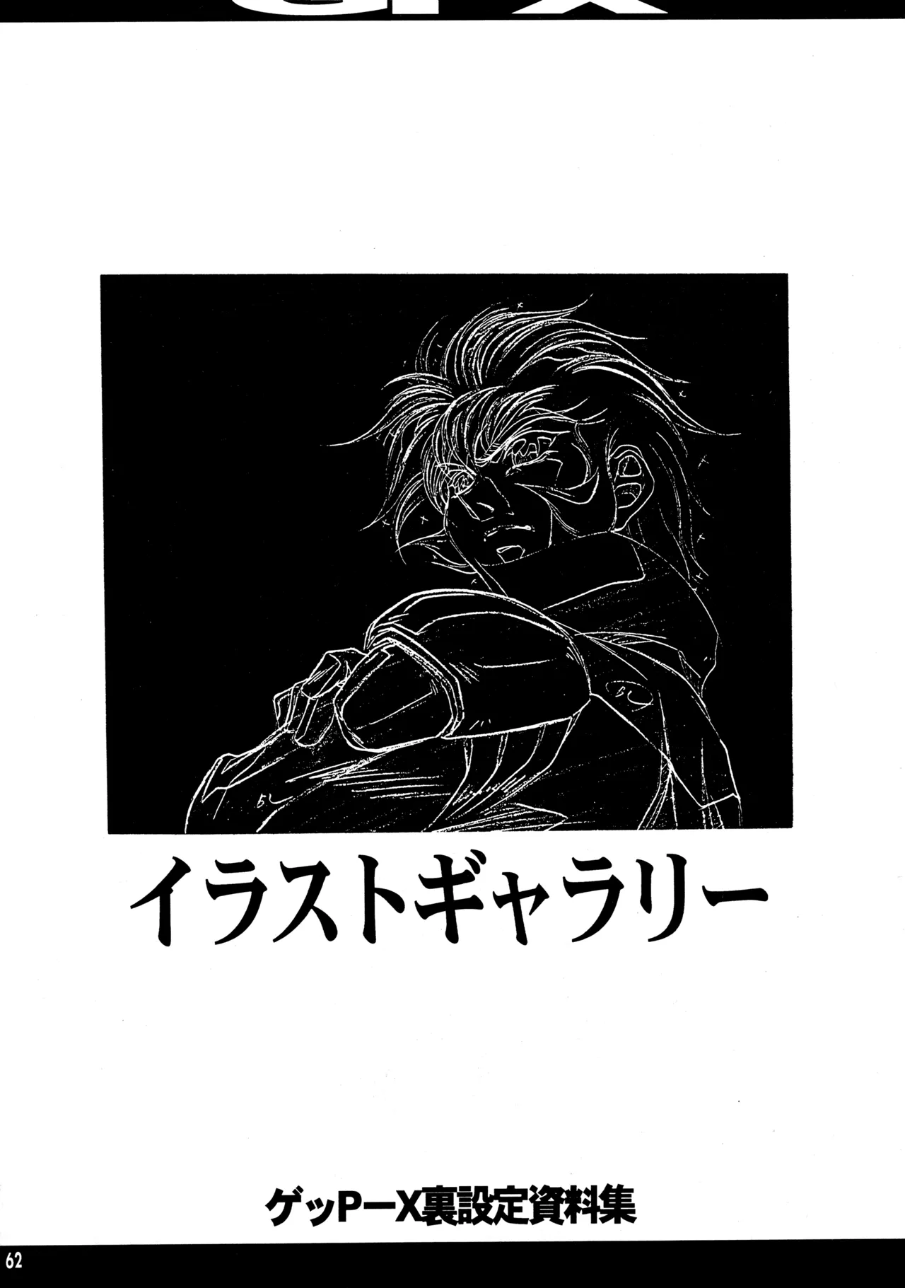 真リヨン伝説 Page.59