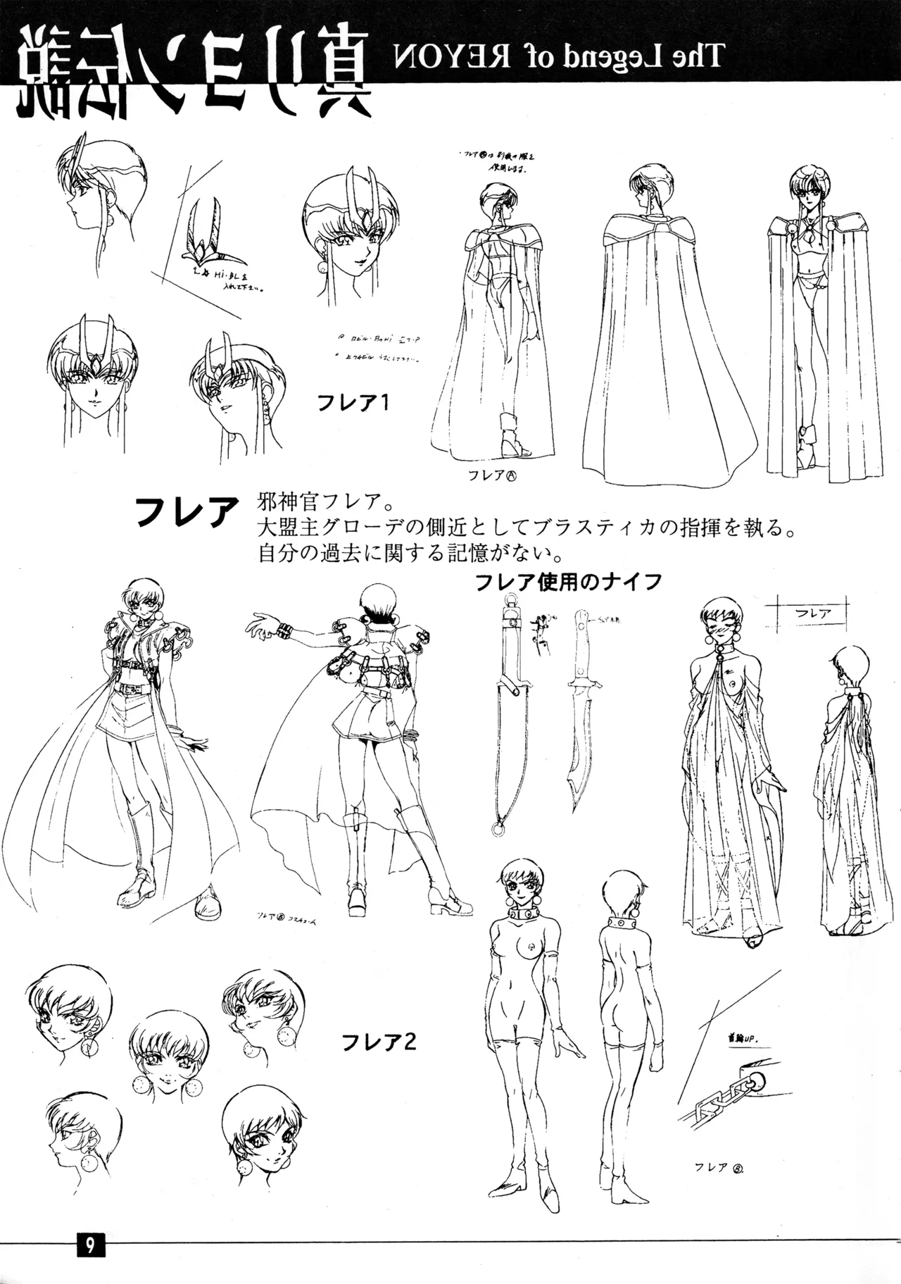 真リヨン伝説 Page.6
