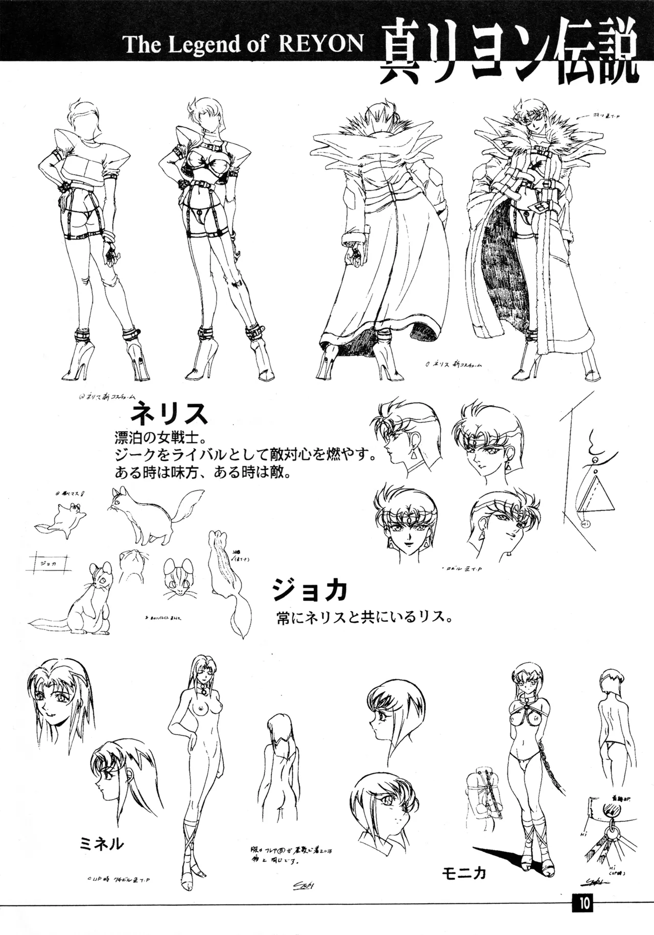 真リヨン伝説 Page.7