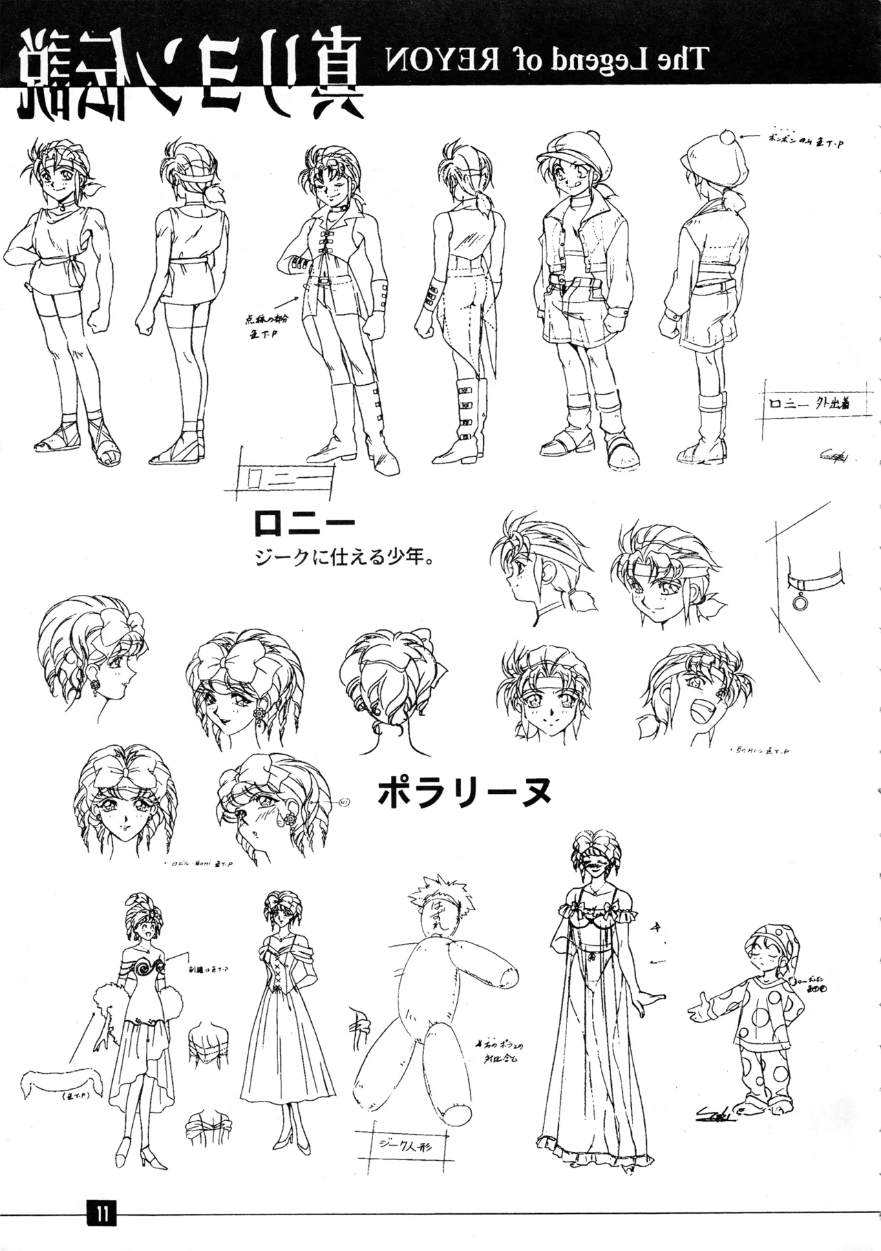 真リヨン伝説 Page.8