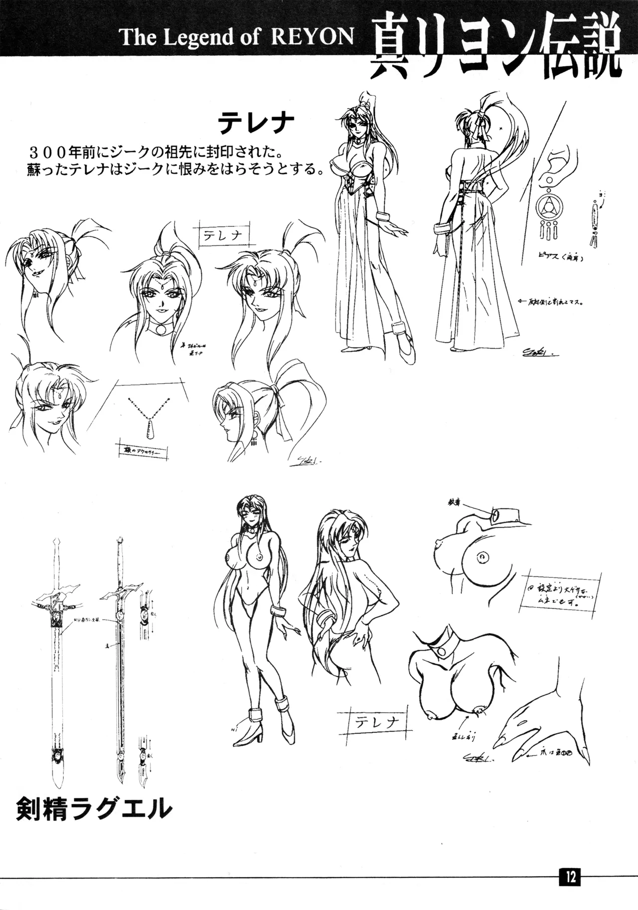真リヨン伝説 Page.9
