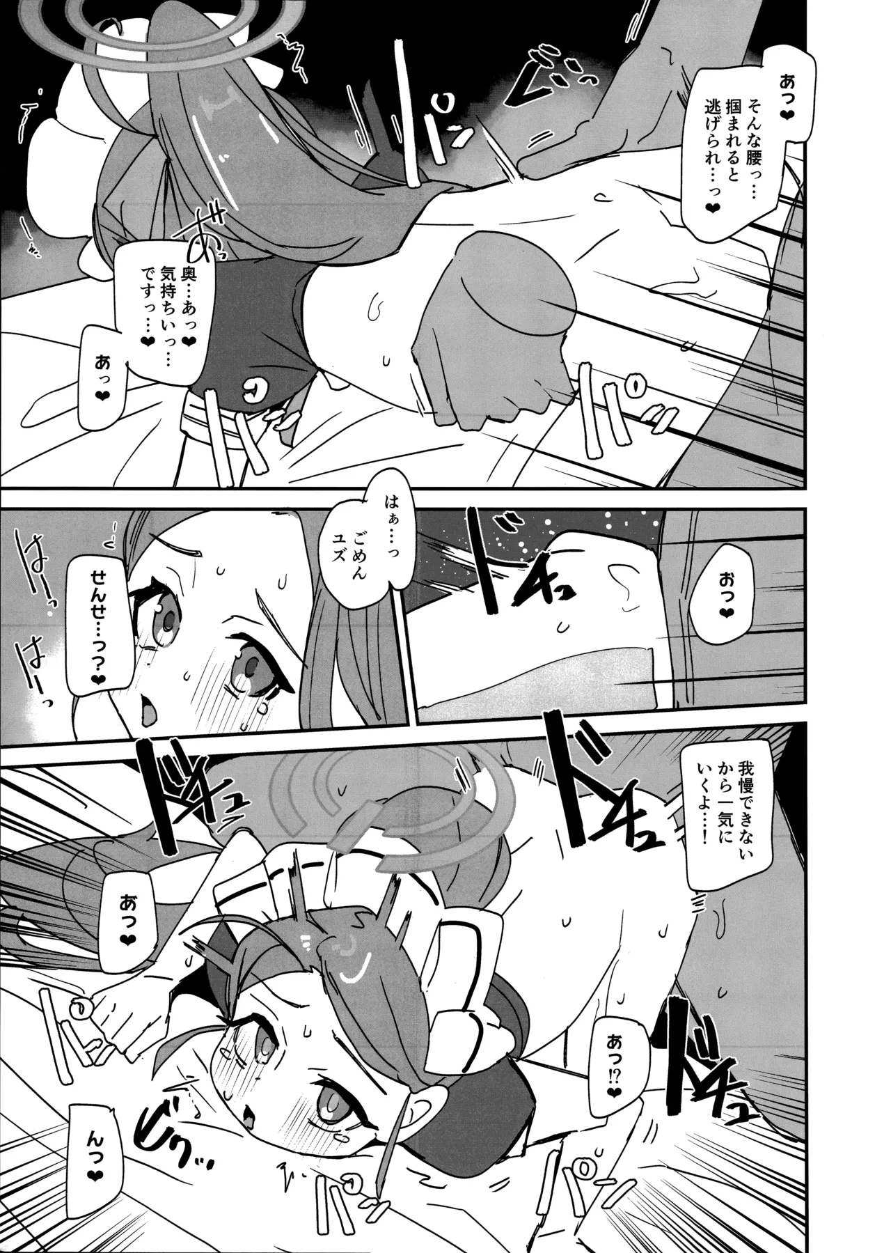 ゲーム開発部スケベブック Page.14