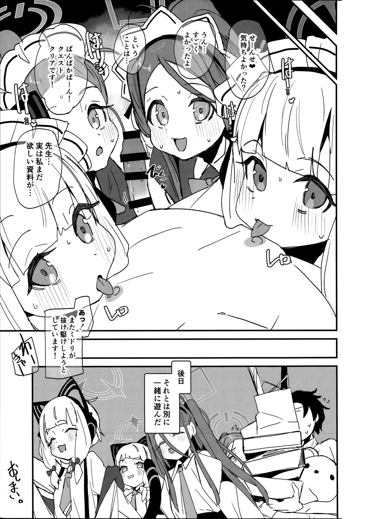 ゲーム開発部スケベブック Page.28