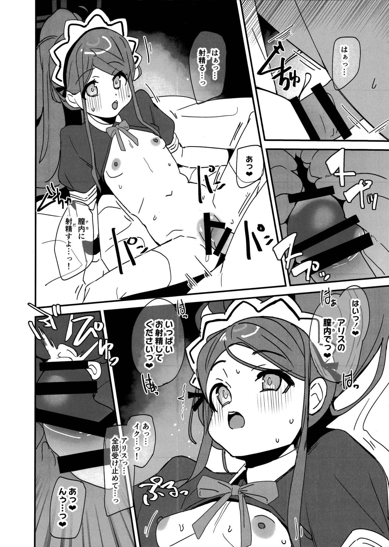 ゲーム開発部スケベブック Page.9